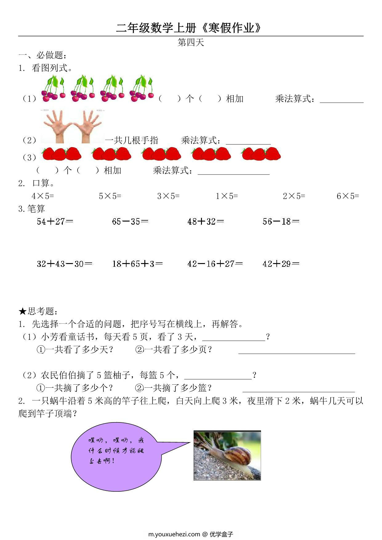 图片[4]-二年级数学上册《寒假作业》 21页PDF-优学盒子