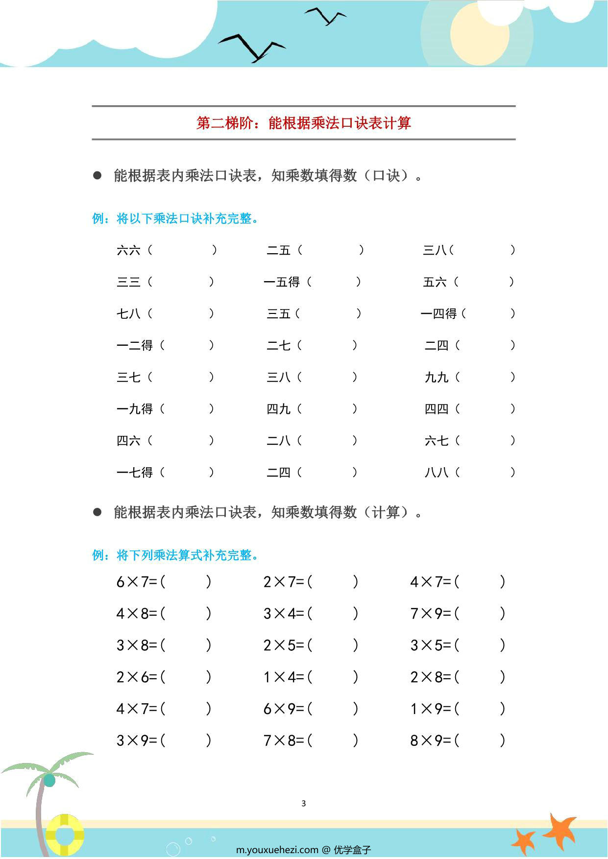 图片[3]-二年级数学上册乘法口诀表识记攻略 5页PDF-优学盒子