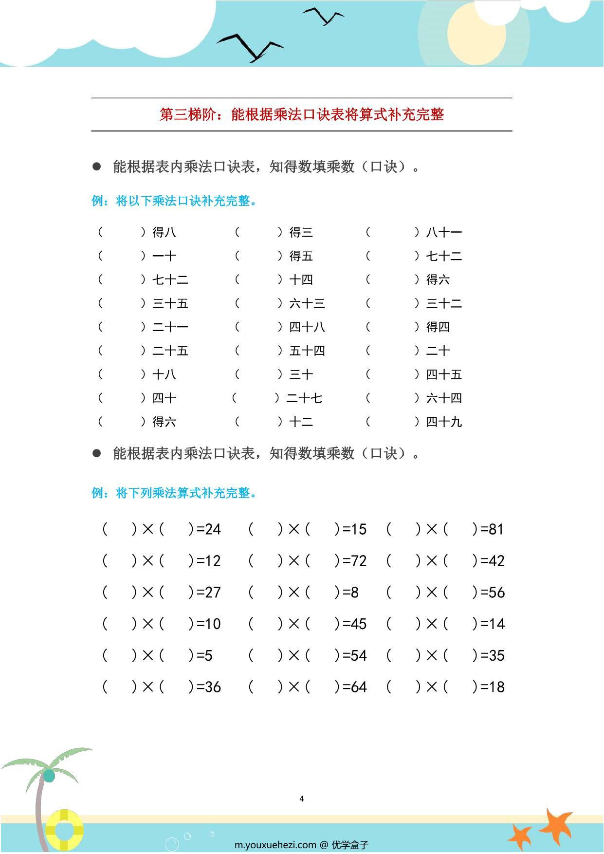 图片[4]-二年级数学上册乘法口诀表识记攻略 5页PDF-优学盒子