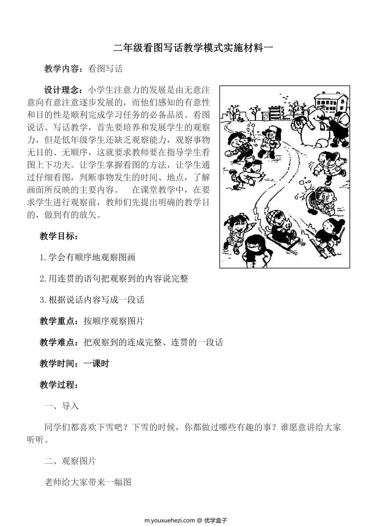 图片[2]-低年级看图写话步骤 70页PDF-优学盒子