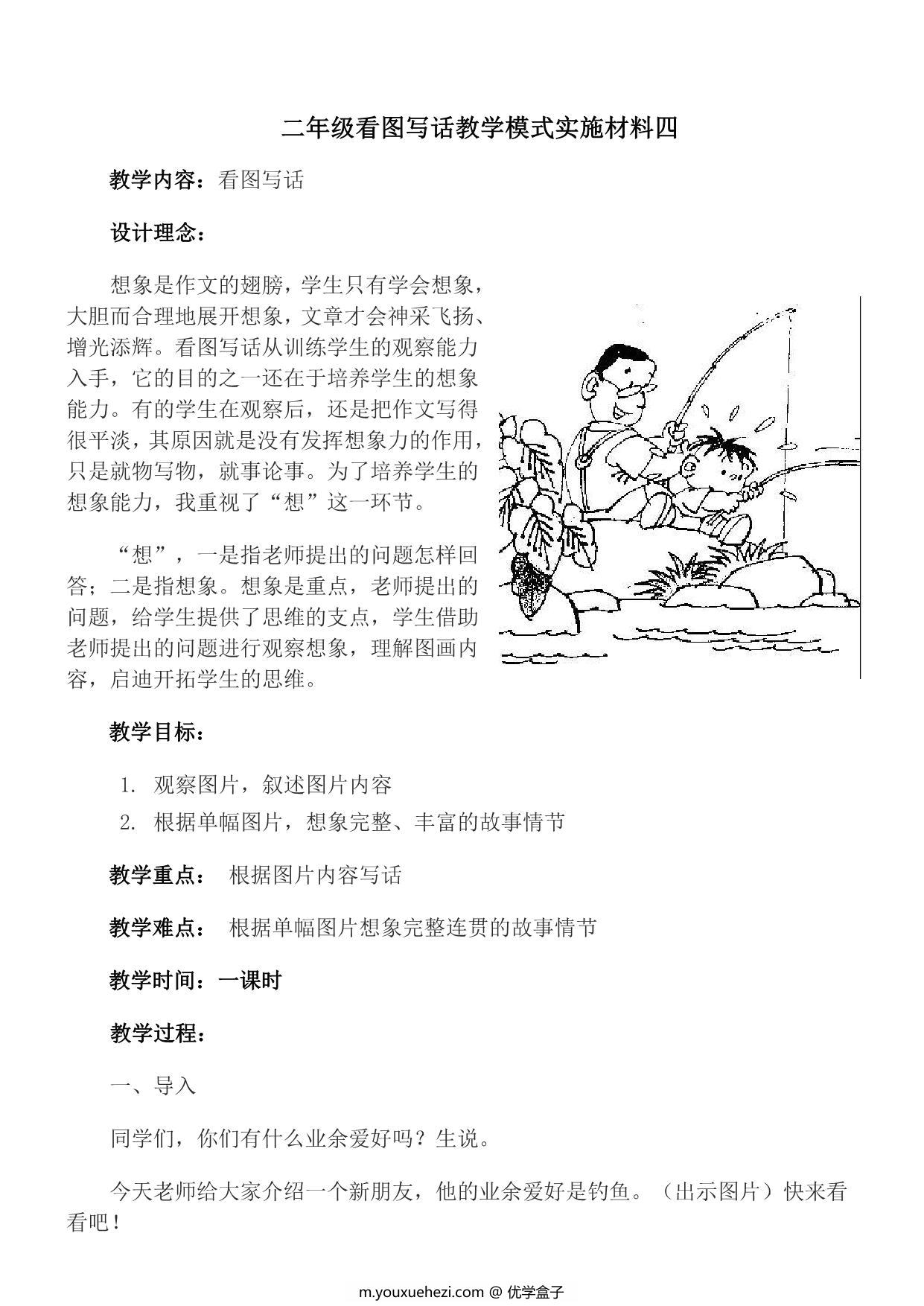 图片[3]-低年级看图写话步骤 70页PDF-优学盒子