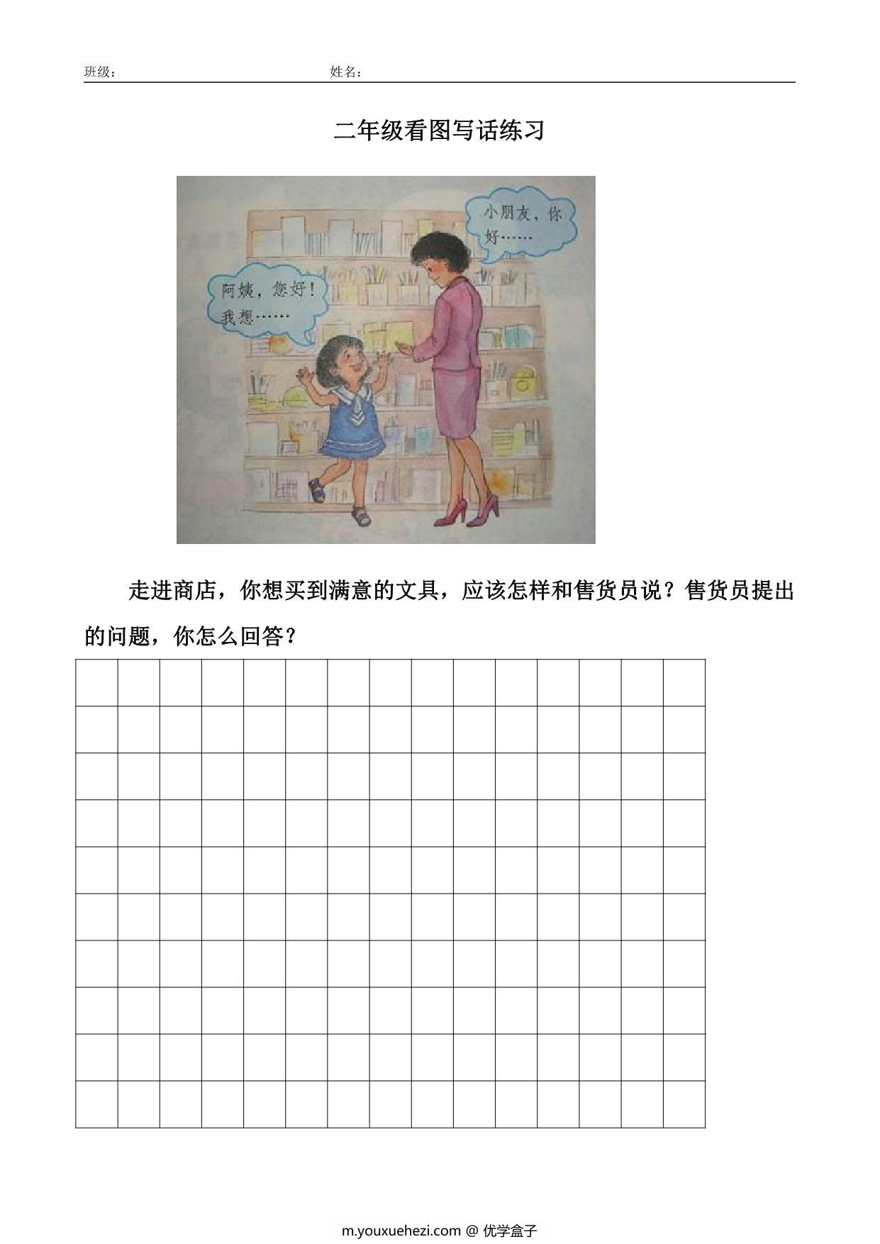图片[1]-二年级下册语文看图写话练习题（32幅图） 27页PDF-优学盒子