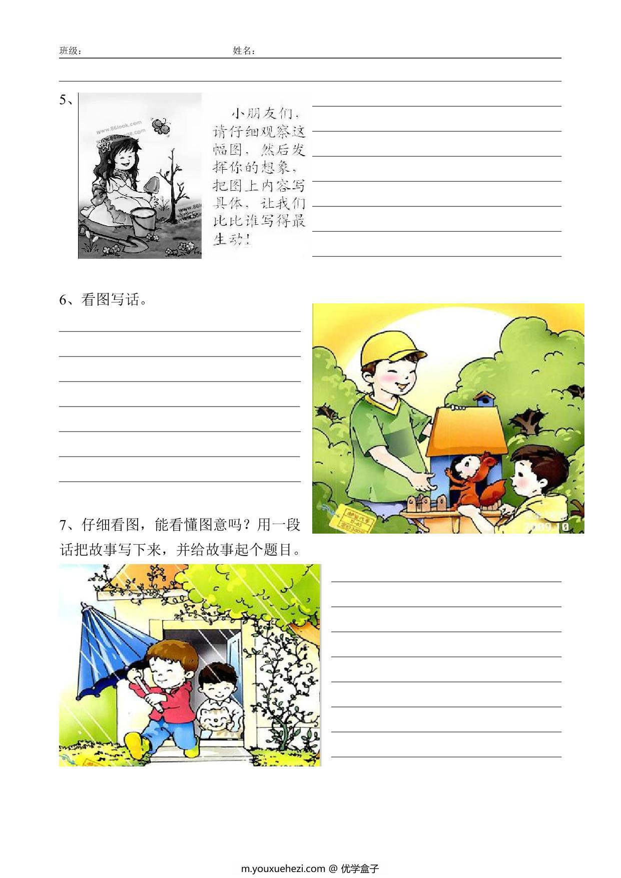 图片[3]-二年级下册语文看图写话练习题（32幅图） 27页PDF-优学盒子