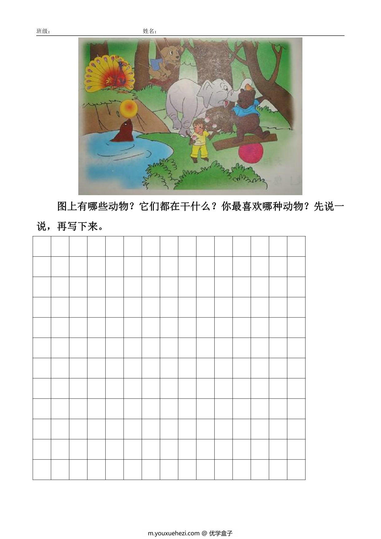 图片[2]-二年级下册语文看图写话练习题（32幅图） 27页PDF-优学盒子