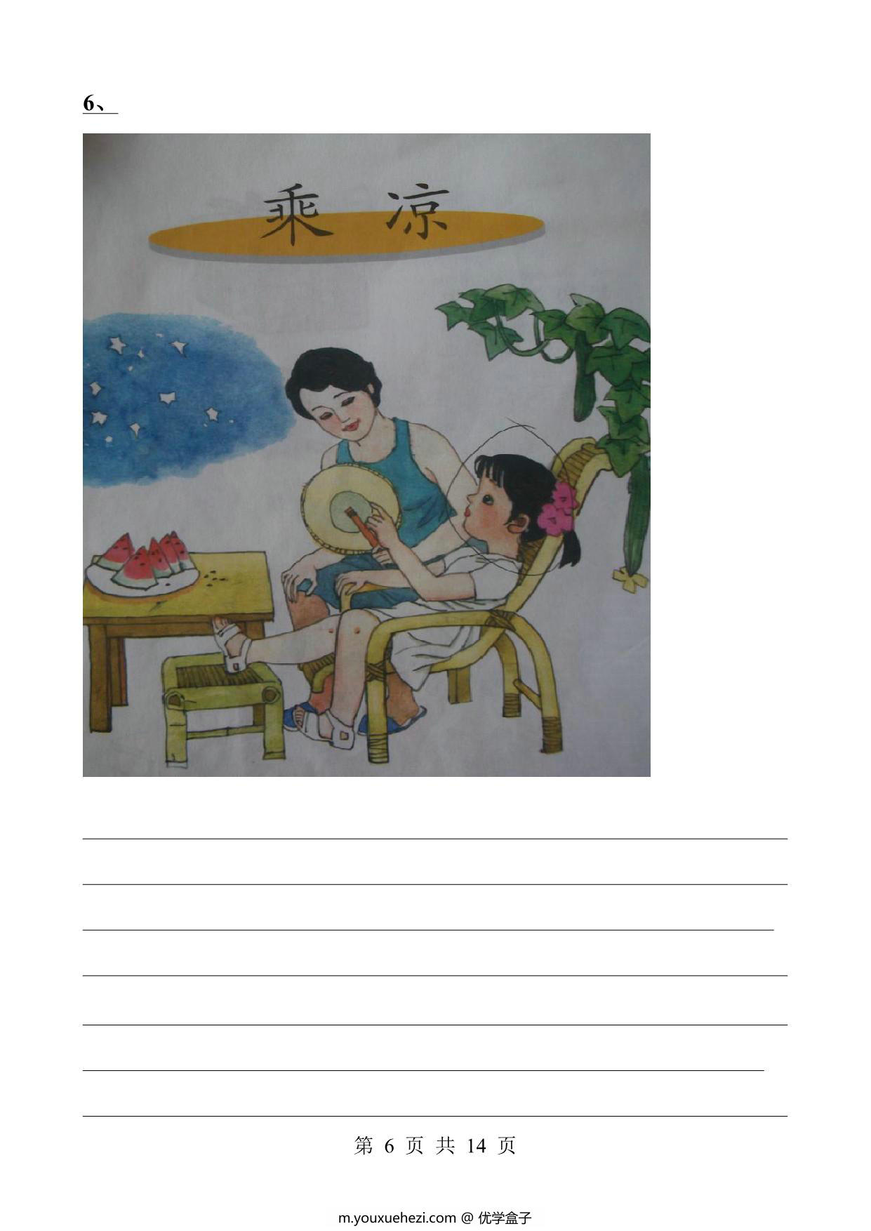 图片[4]-二年级下册语文看图写话练习题（32幅图） 27页PDF-优学盒子