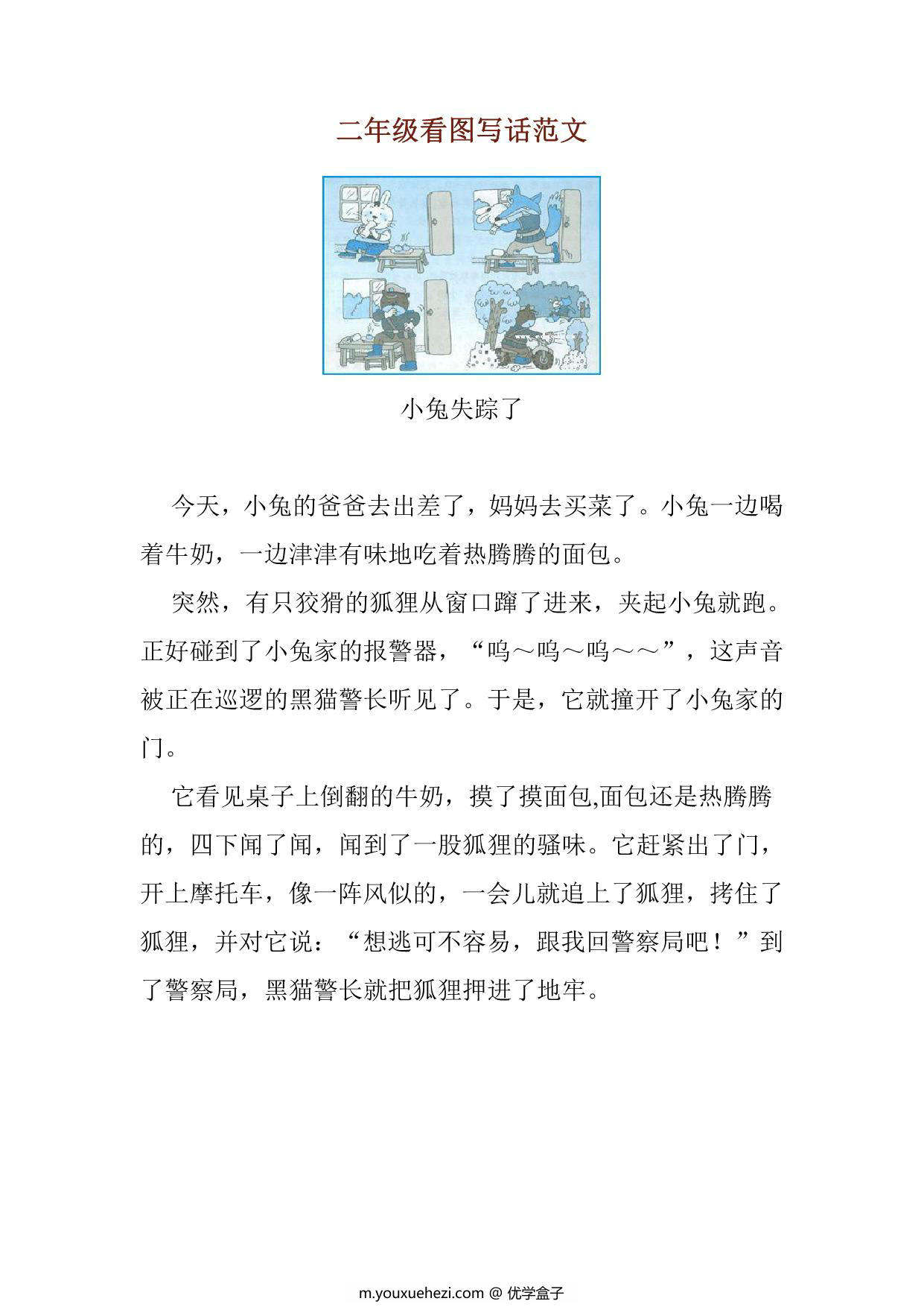 图片[1]-二年级语文下册看图写话范文（14篇） 14页PDF-优学盒子