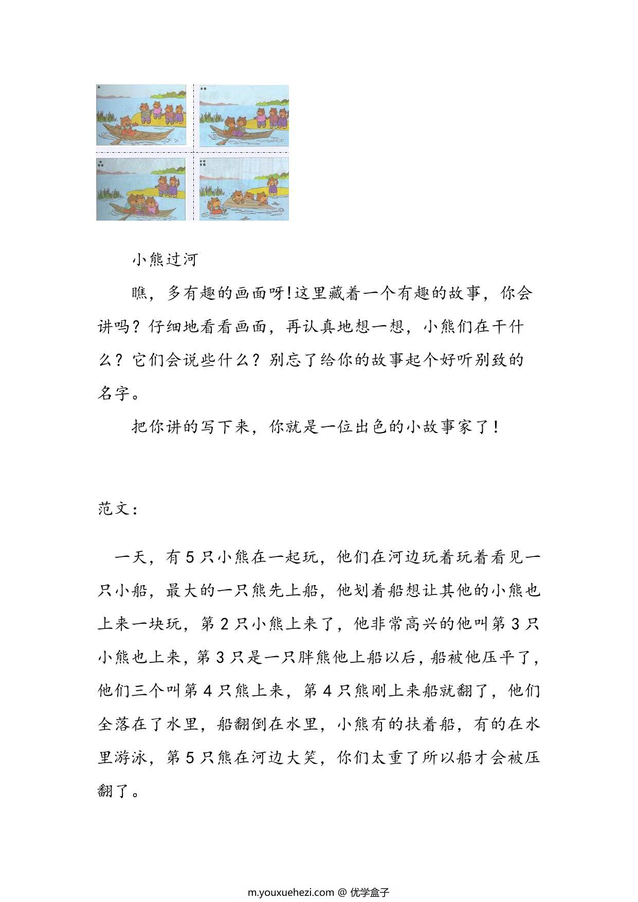 图片[2]-二年级语文下册看图写话范文（14篇） 14页PDF-优学盒子