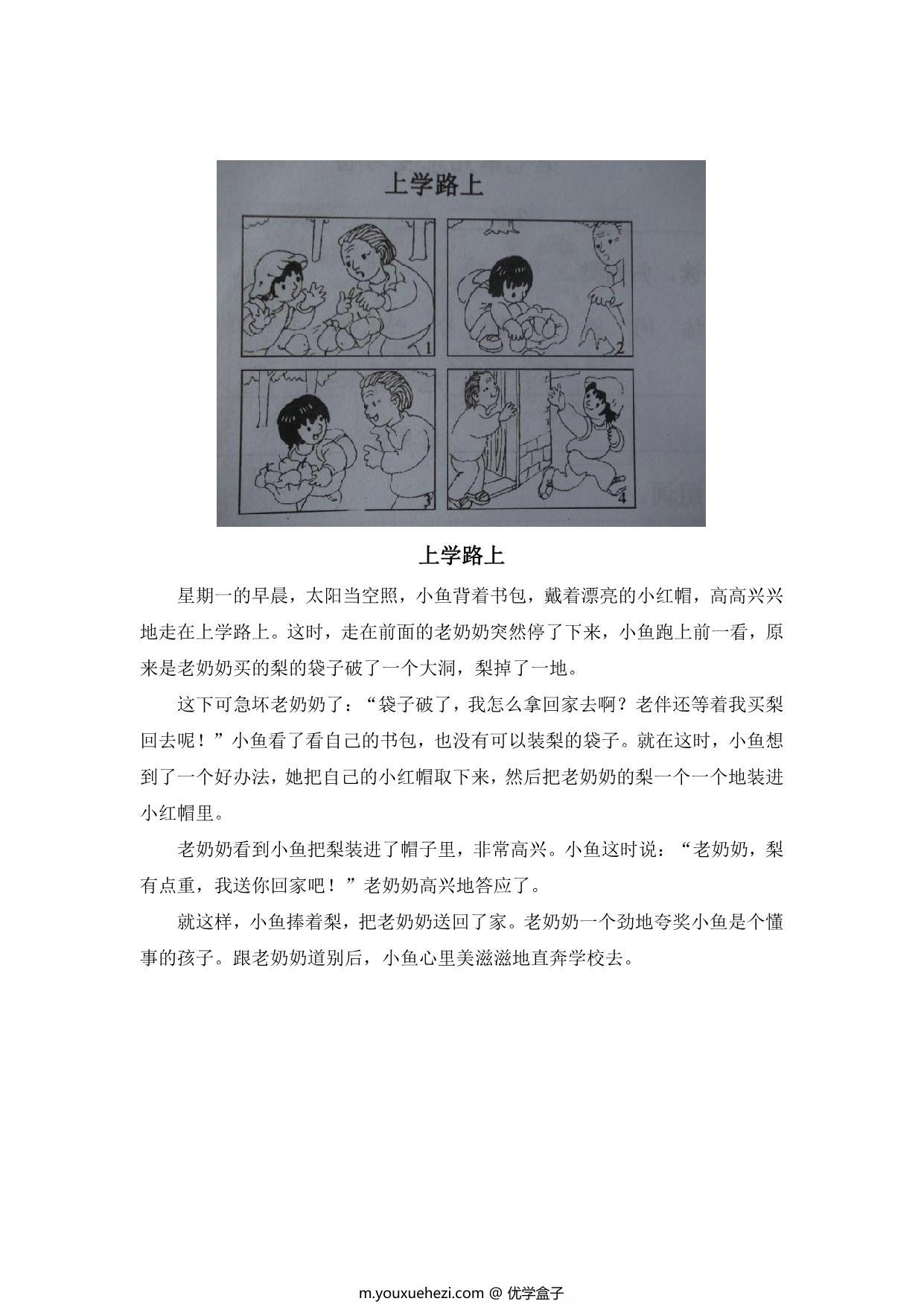 图片[3]-二年级语文下册看图写话范文（14篇） 14页PDF-优学盒子
