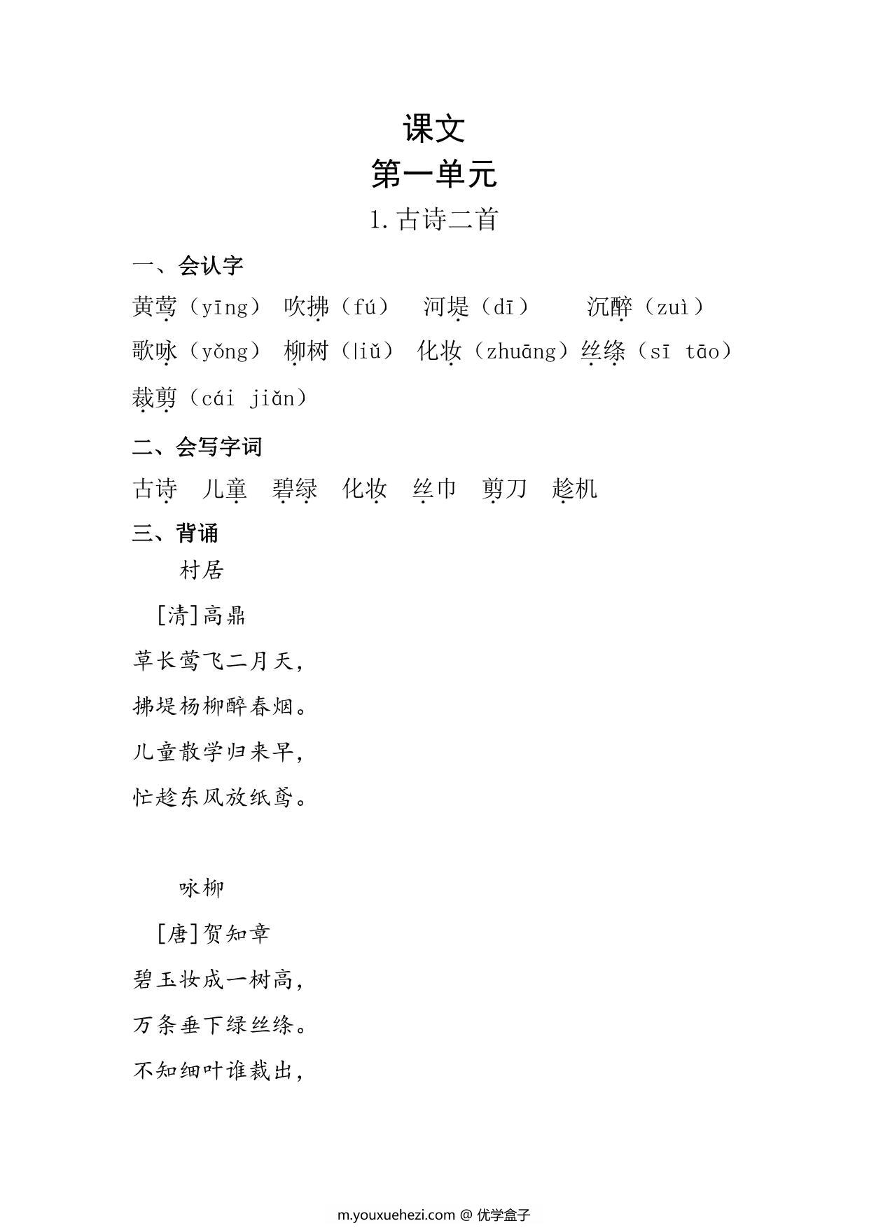 图片[1]-二年级语文下册知识清单 21页PDF-优学盒子