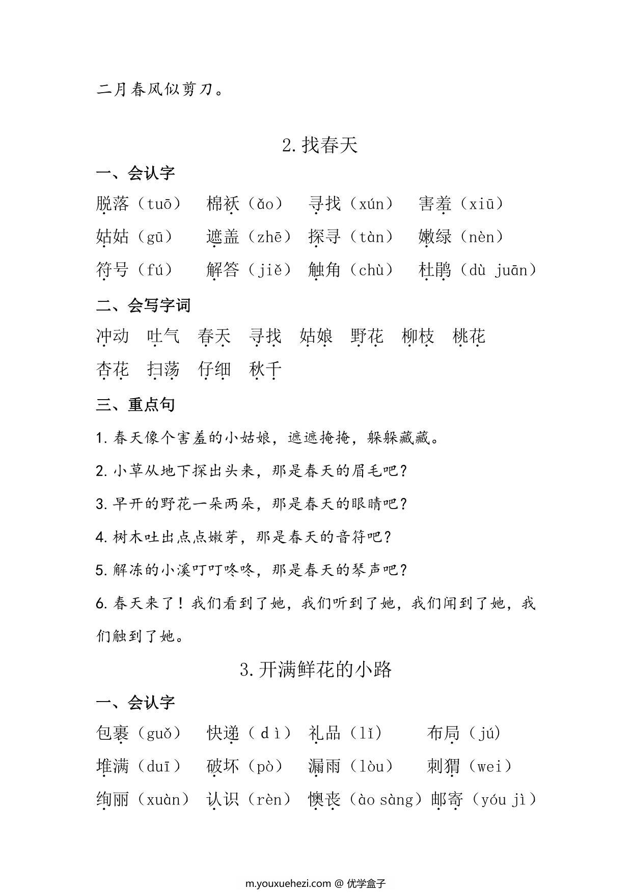图片[2]-二年级语文下册知识清单 21页PDF-优学盒子
