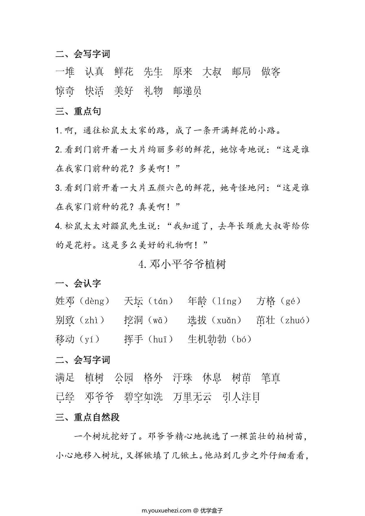 图片[3]-二年级语文下册知识清单 21页PDF-优学盒子