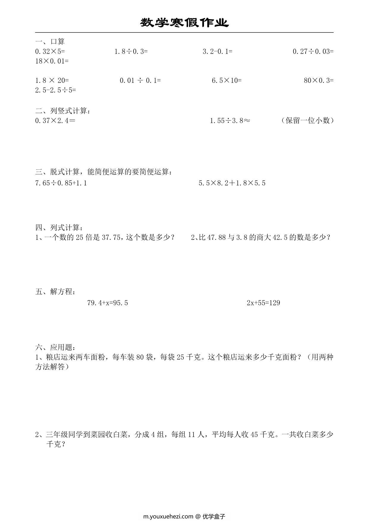 图片[1]-五年级数学上册《寒假作业》 30页PDF-优学盒子