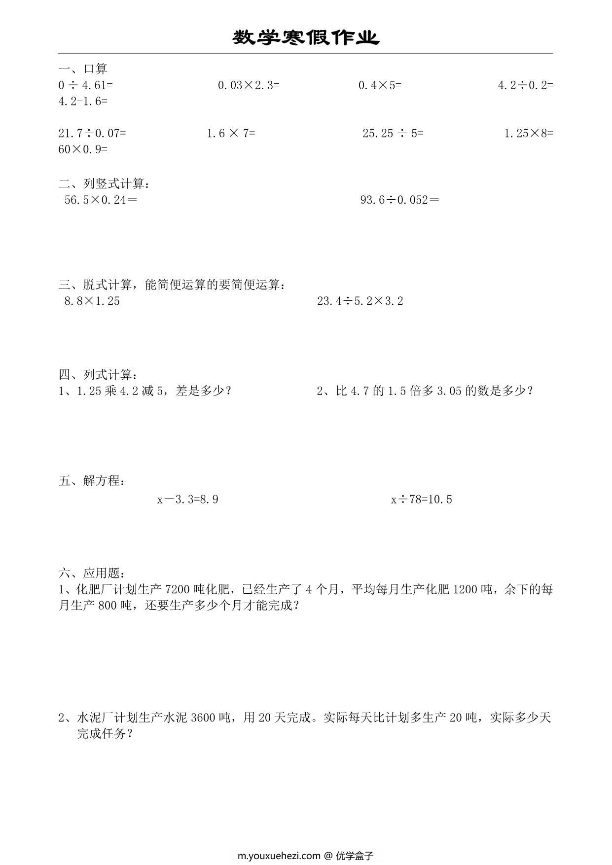 图片[2]-五年级数学上册《寒假作业》 30页PDF-优学盒子
