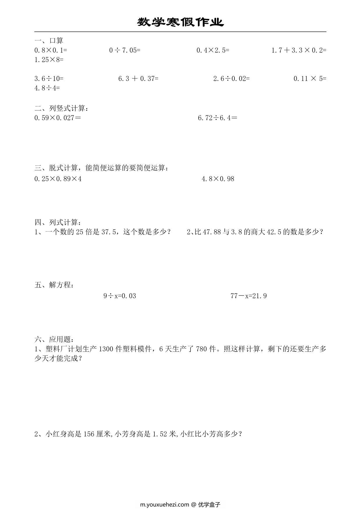 图片[3]-五年级数学上册《寒假作业》 30页PDF-优学盒子