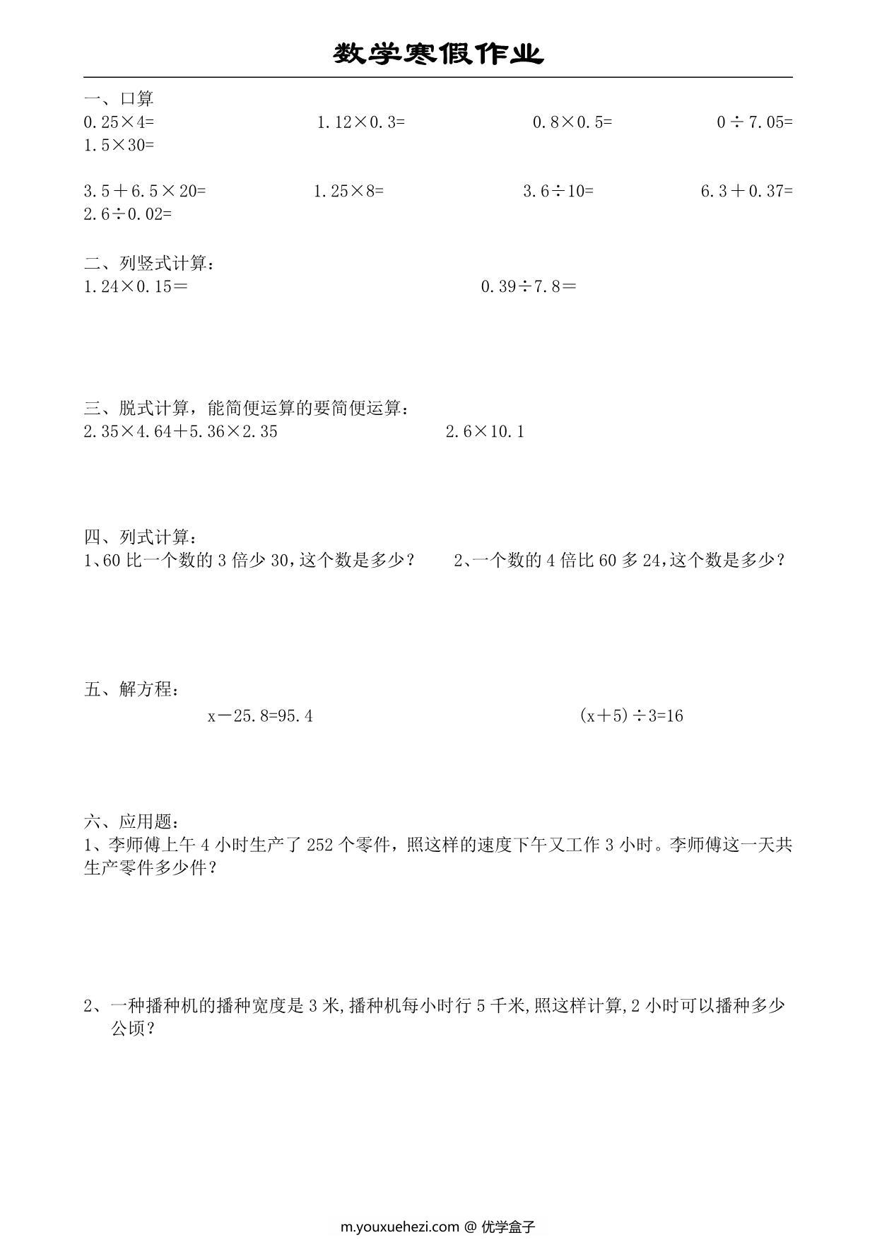 图片[4]-五年级数学上册《寒假作业》 30页PDF-优学盒子