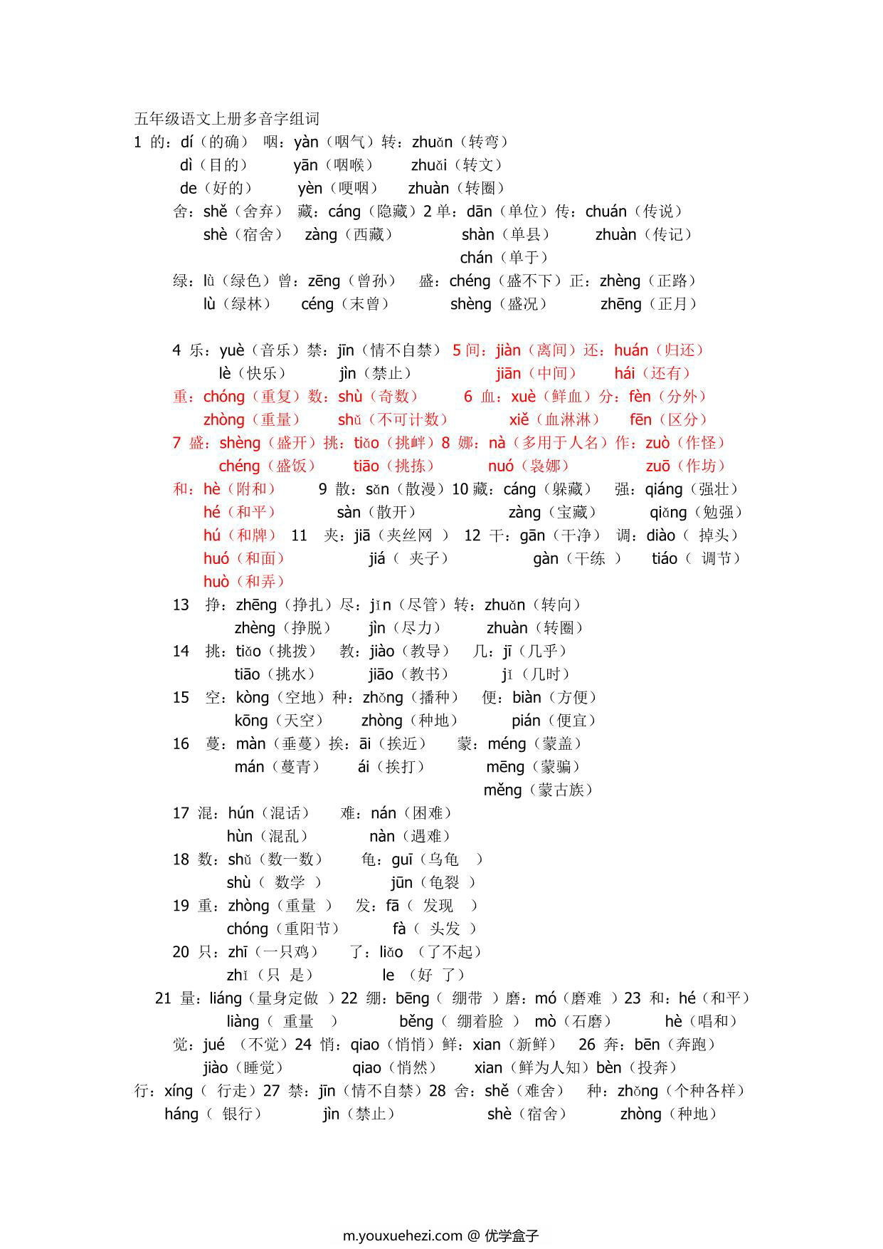 图片[1]-五年级语文上册多音字组词-优学盒子