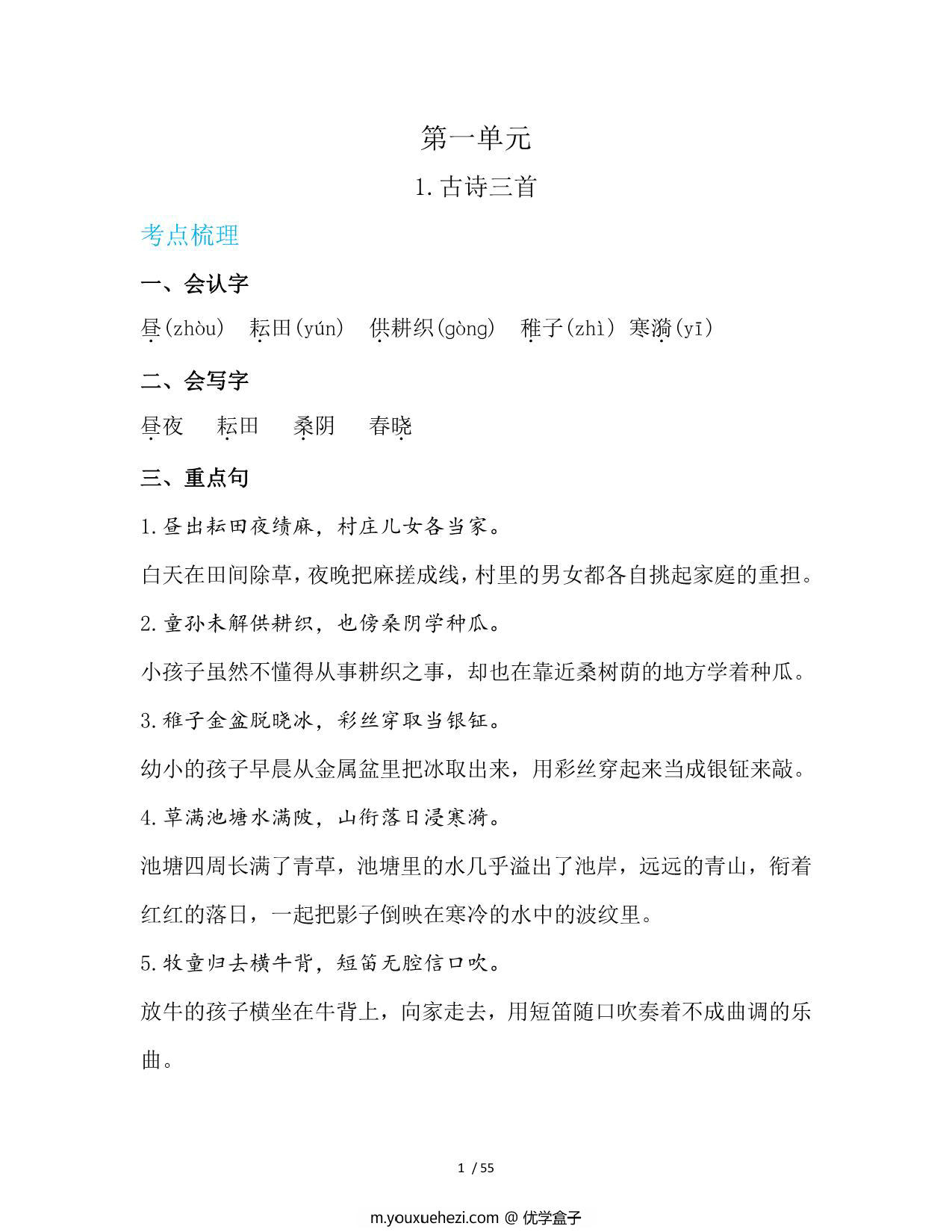 图片[1]-五年级语文下册知识清单 55页PDF-优学盒子
