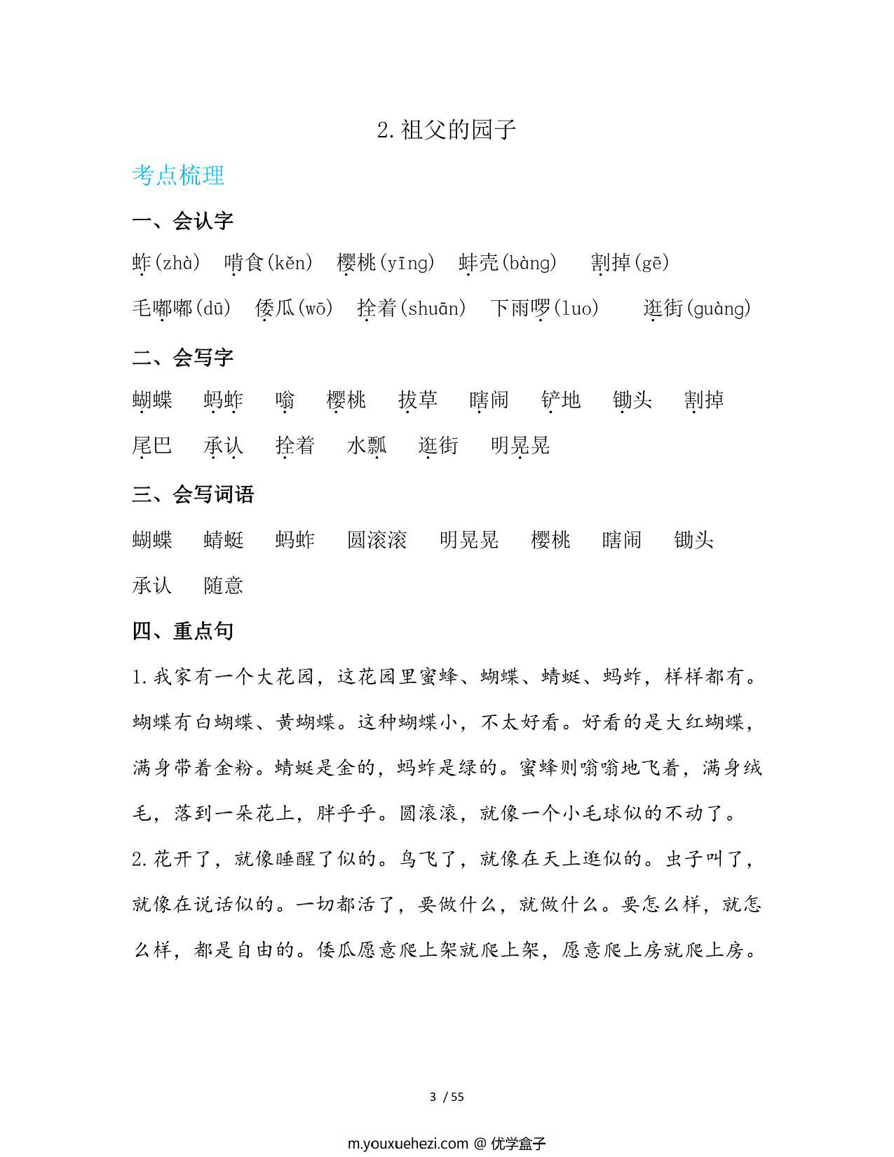 图片[3]-五年级语文下册知识清单 55页PDF-优学盒子