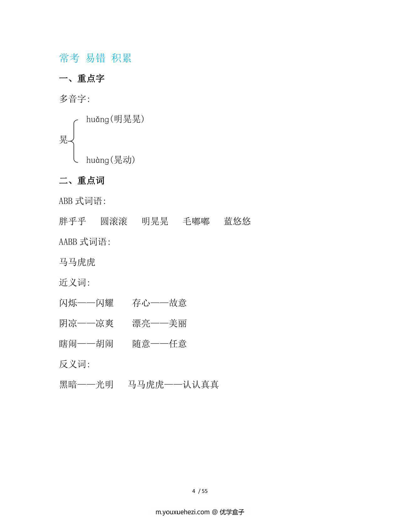 图片[4]-五年级语文下册知识清单 55页PDF-优学盒子