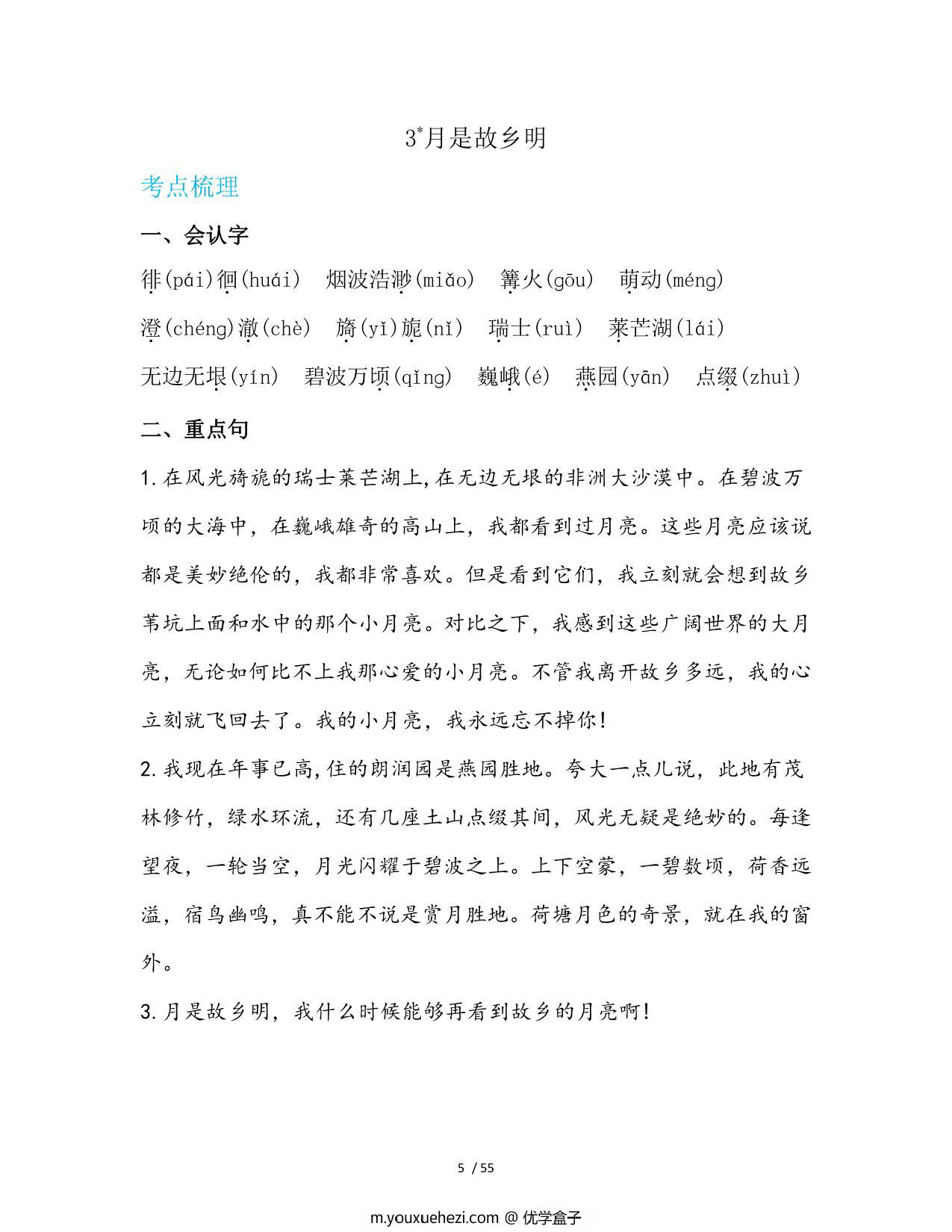 图片[5]-五年级语文下册知识清单 55页PDF-优学盒子