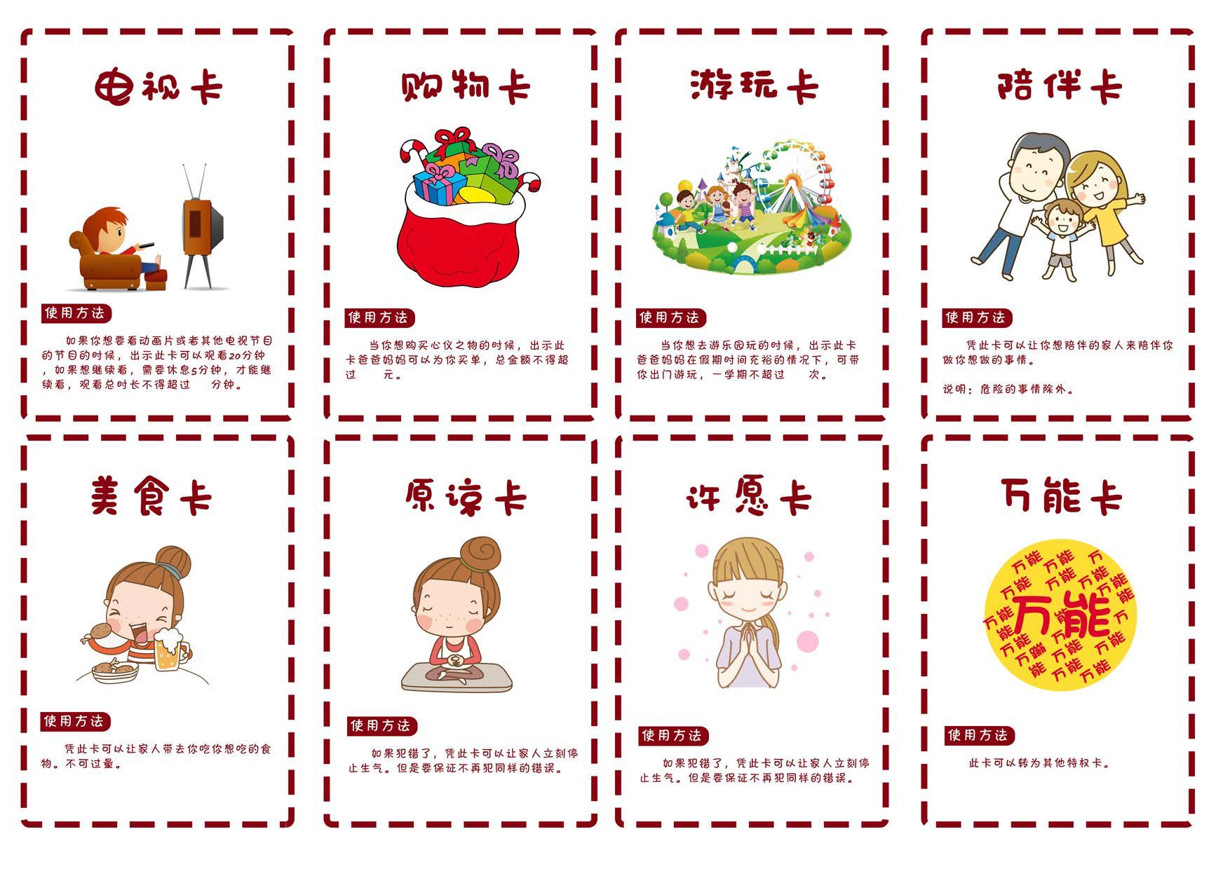 亲子特权卡12种 2页PDF-优学盒子