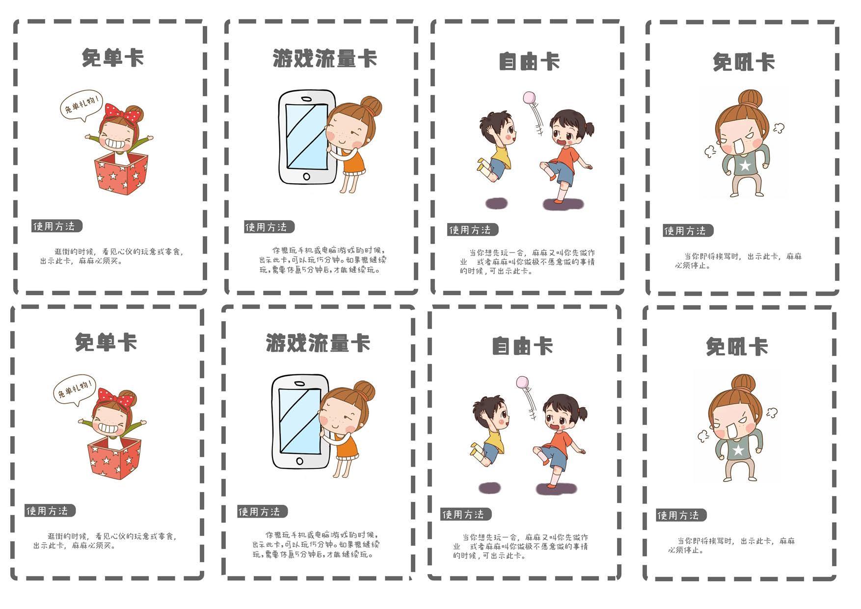 图片[2]-亲子特权卡12种 2页PDF-优学盒子
