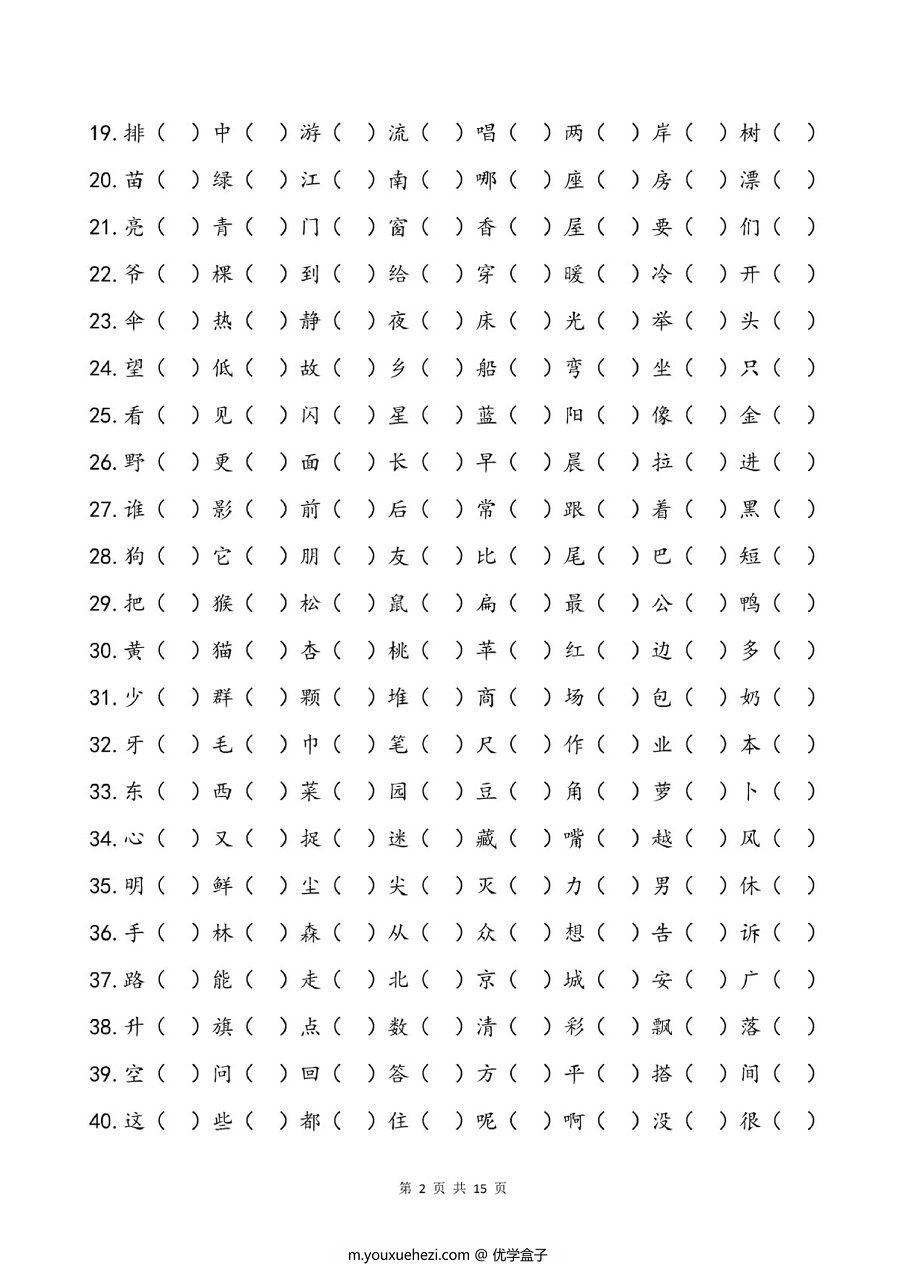 图片[2]-儿童识字测试表(2500字)  15页PDF-优学盒子