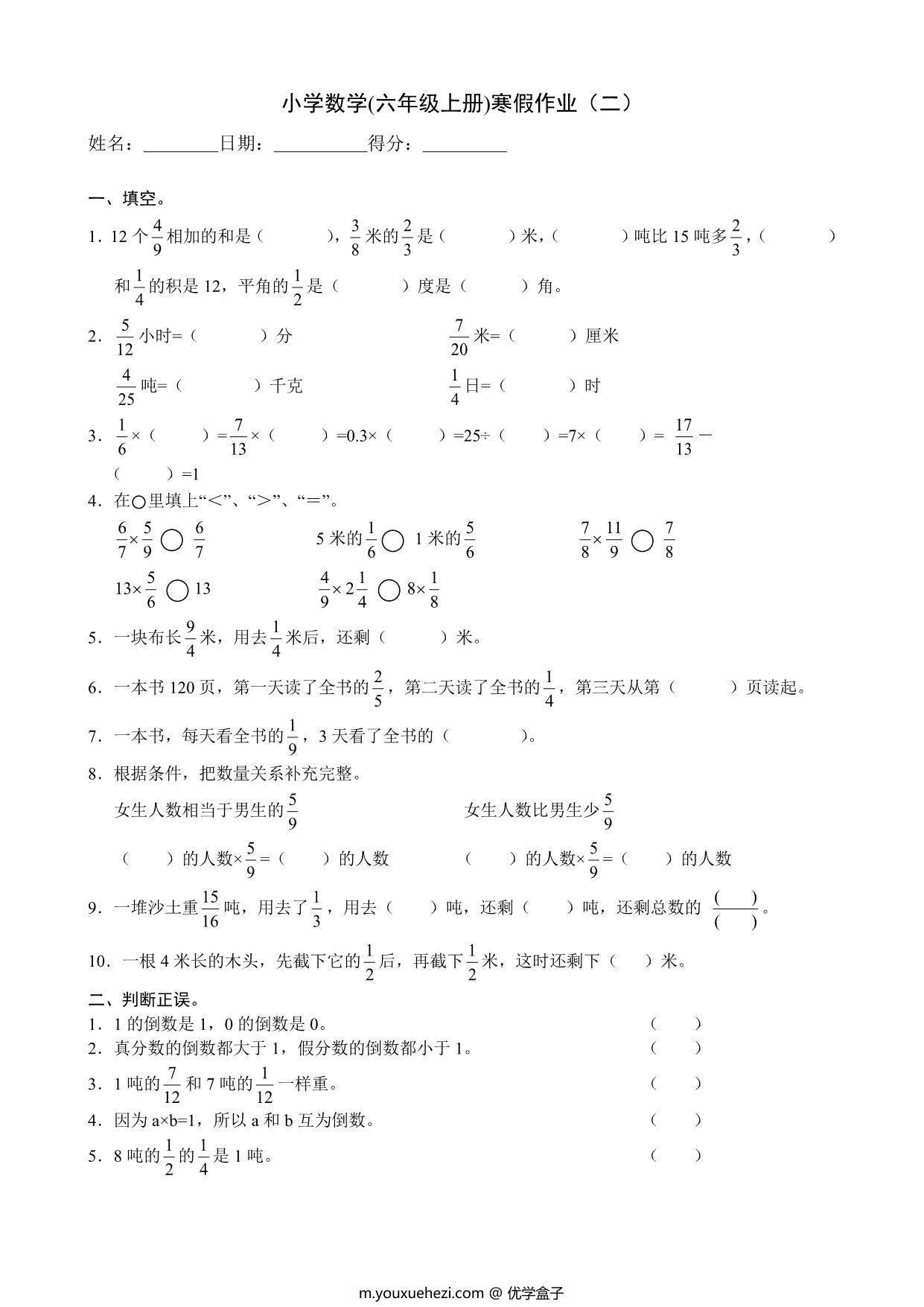 图片[1]-六年级数学上册《寒假作业》 PDF27页-优学盒子