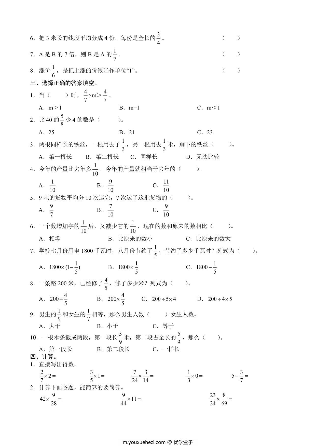 图片[2]-六年级数学上册《寒假作业》 PDF27页-优学盒子