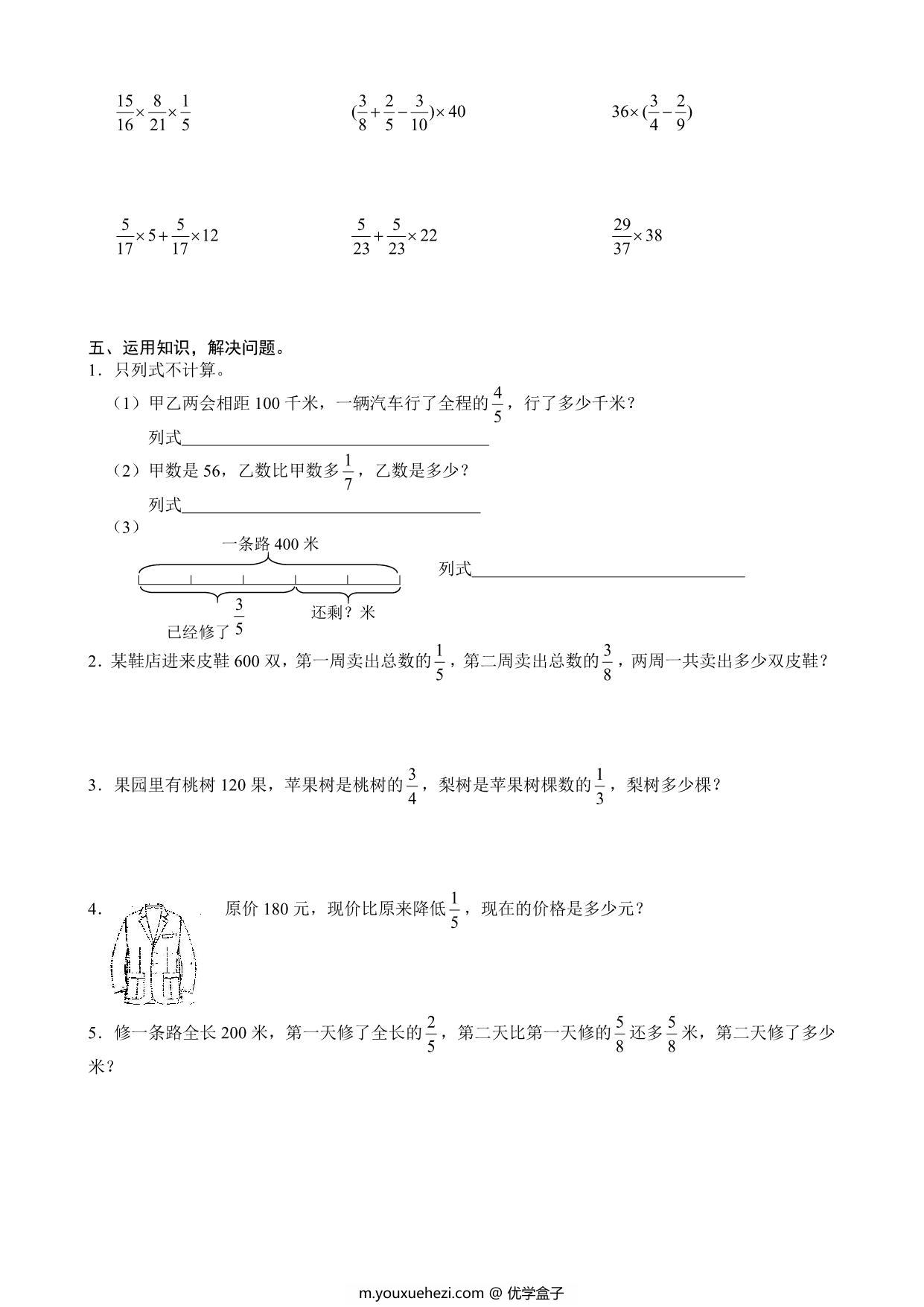 图片[3]-六年级数学上册《寒假作业》 PDF27页-优学盒子