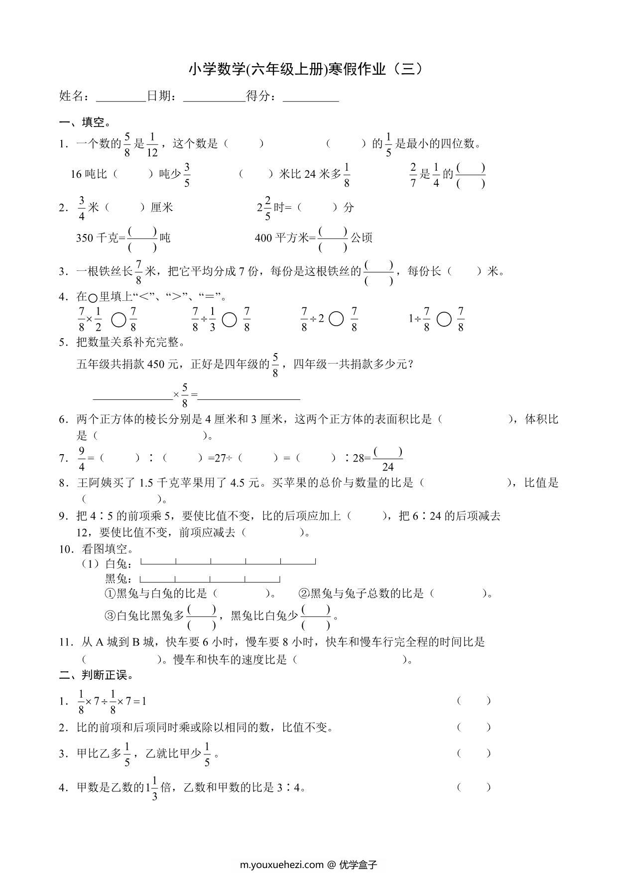 图片[4]-六年级数学上册《寒假作业》 PDF27页-优学盒子