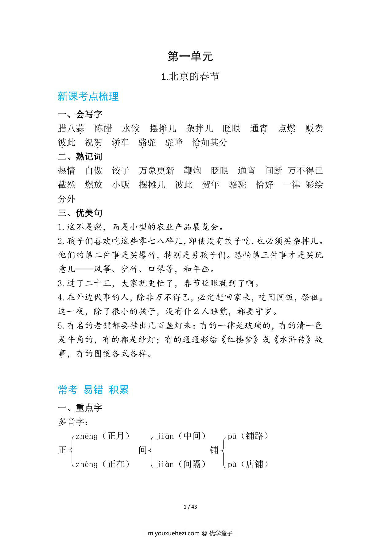 图片[1]-六年级语文下册知识清单 43页PDF-优学盒子