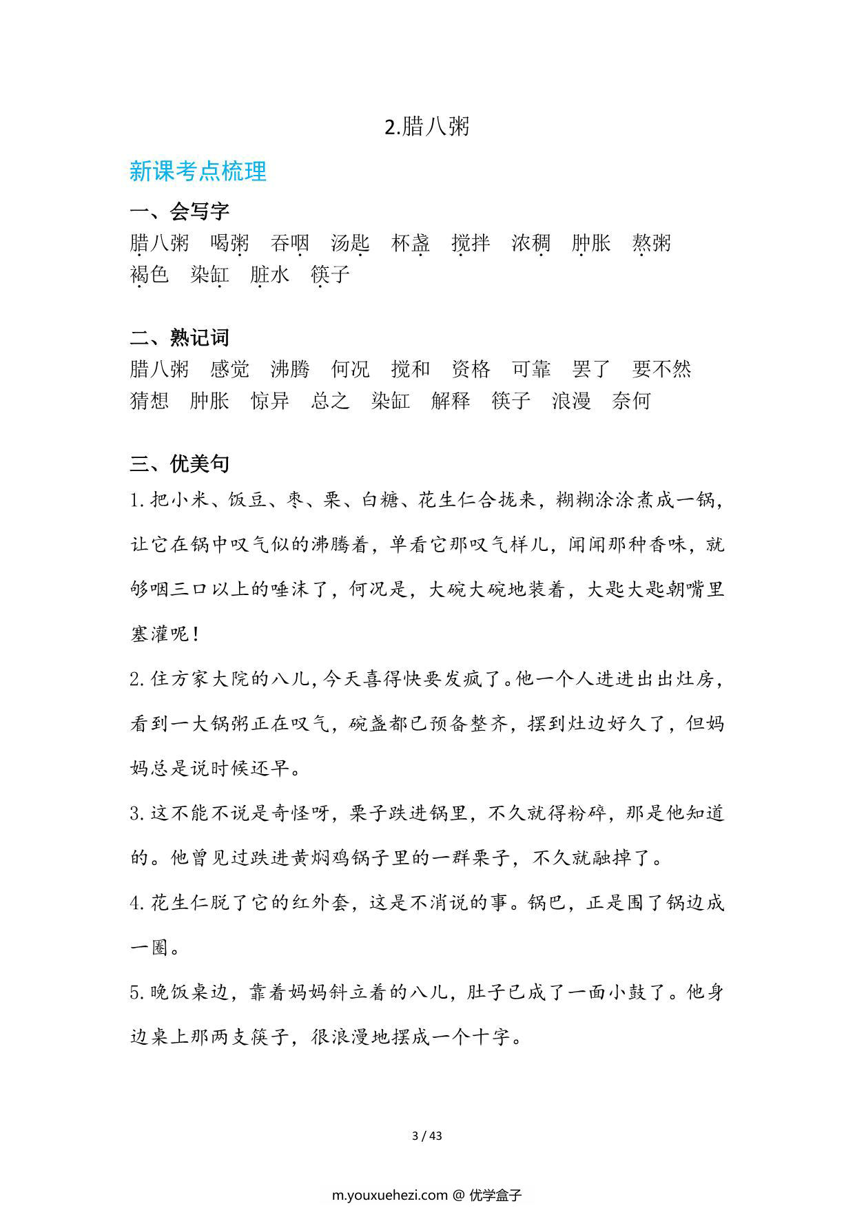 图片[2]-六年级语文下册知识清单 43页PDF-优学盒子