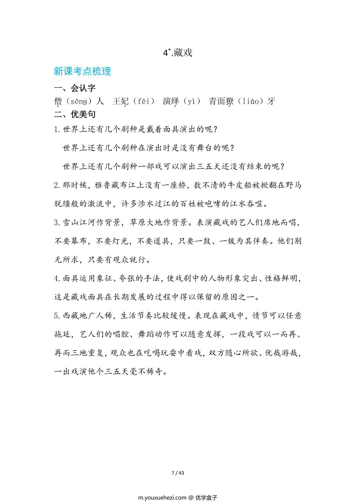 图片[4]-六年级语文下册知识清单 43页PDF-优学盒子