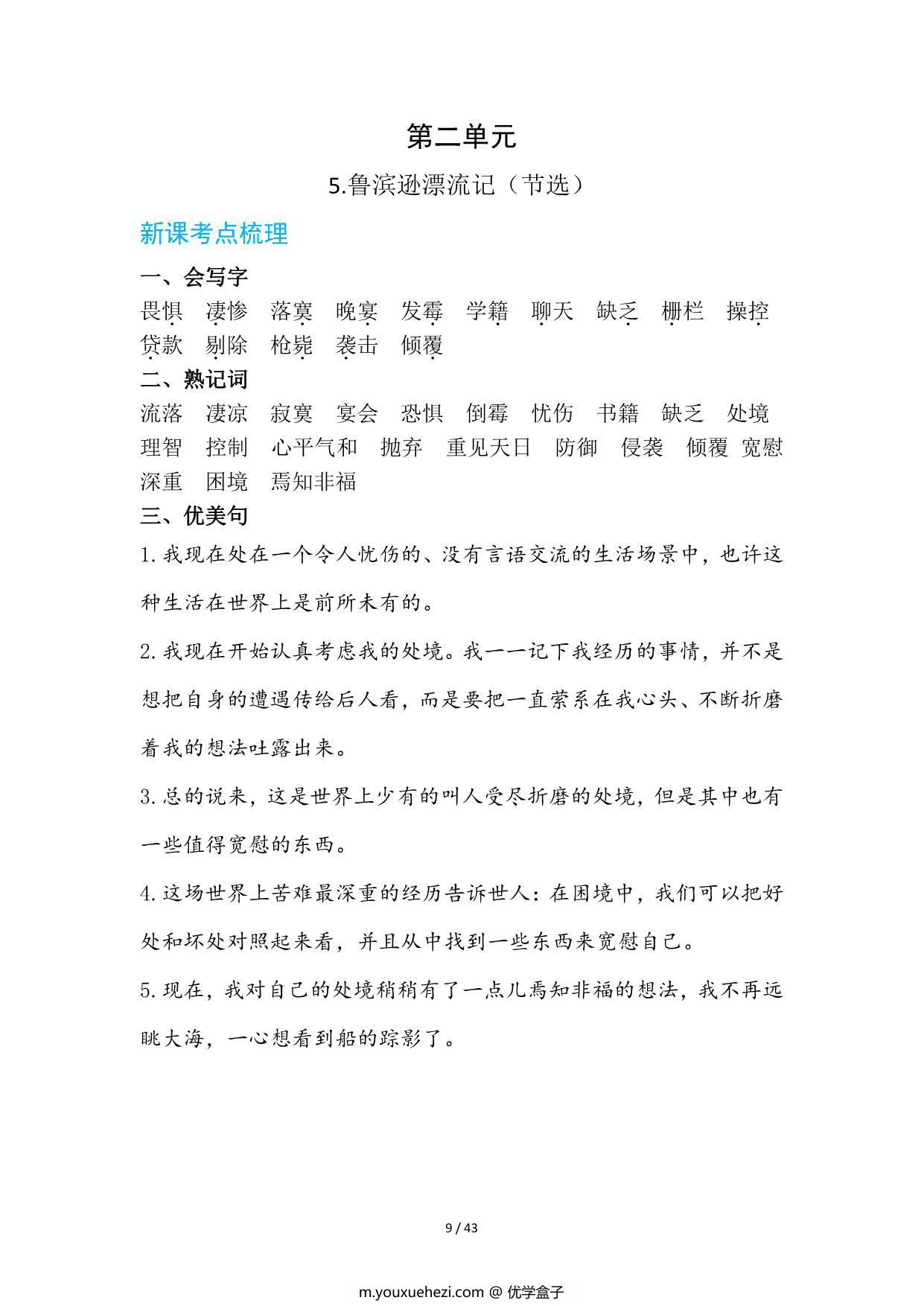 图片[5]-六年级语文下册知识清单 43页PDF-优学盒子
