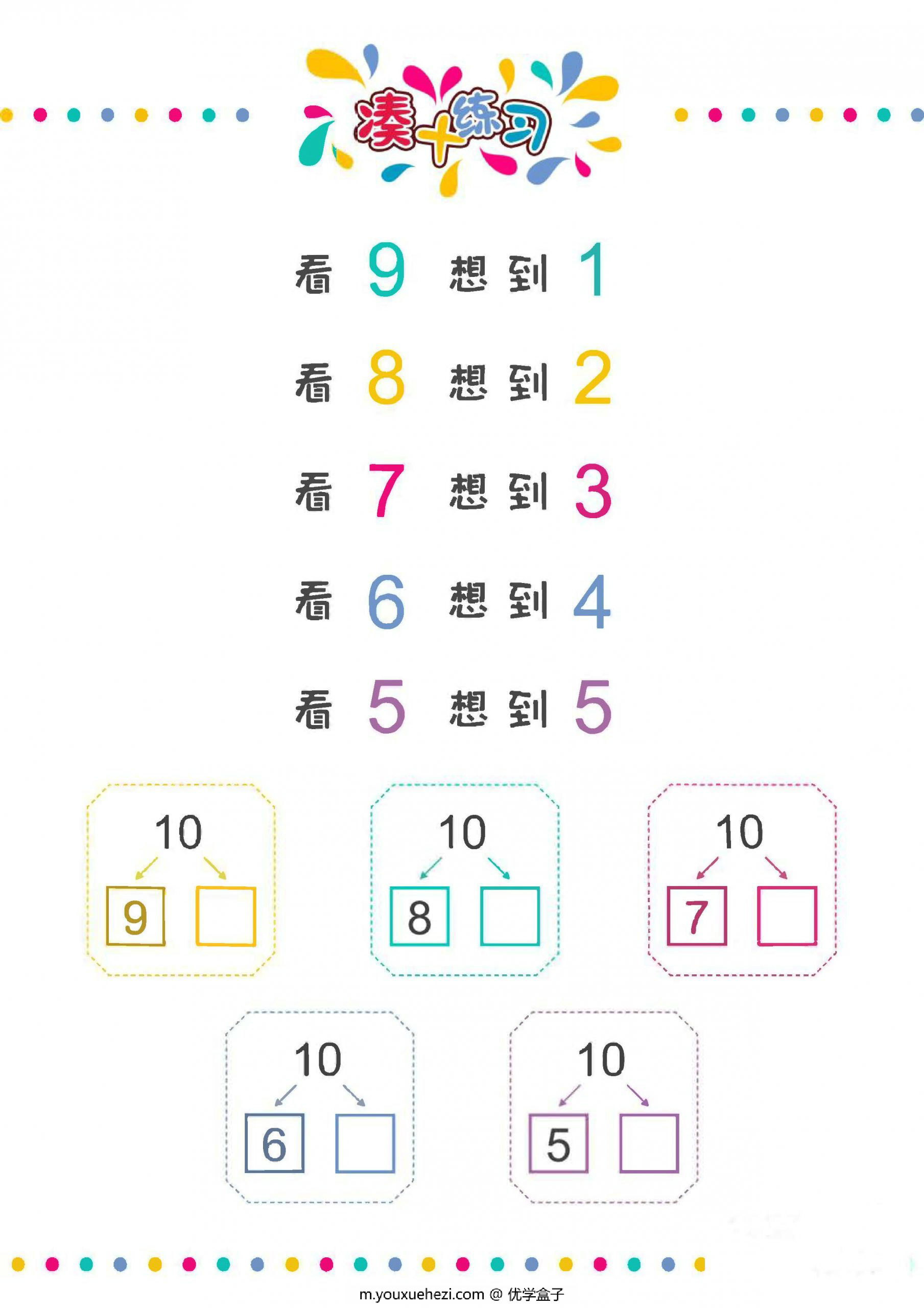 图片[2]-凑十法和破十法小口诀 6页PDF-优学盒子