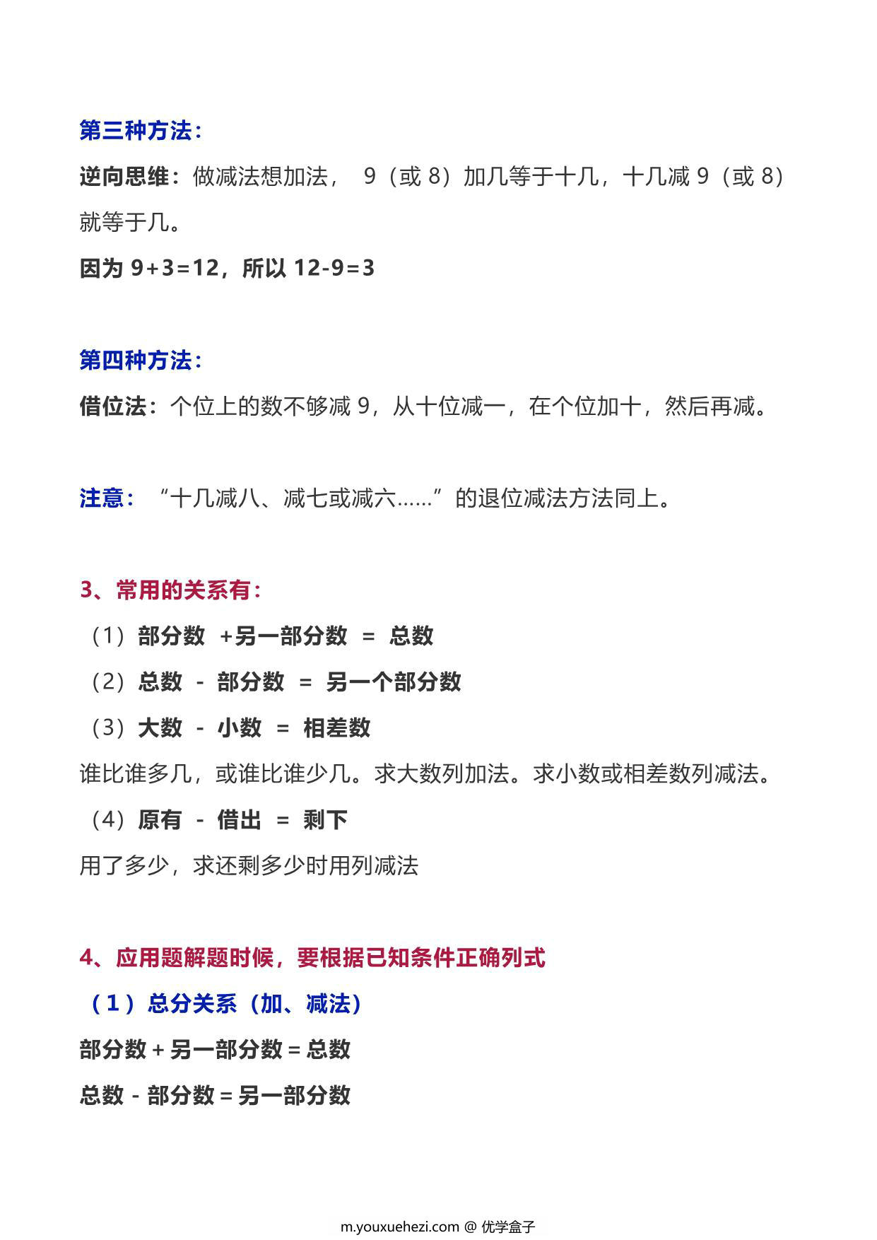图片[3]-北师大版数学一年级下册期末复习知识点整理 9页PDF-优学盒子