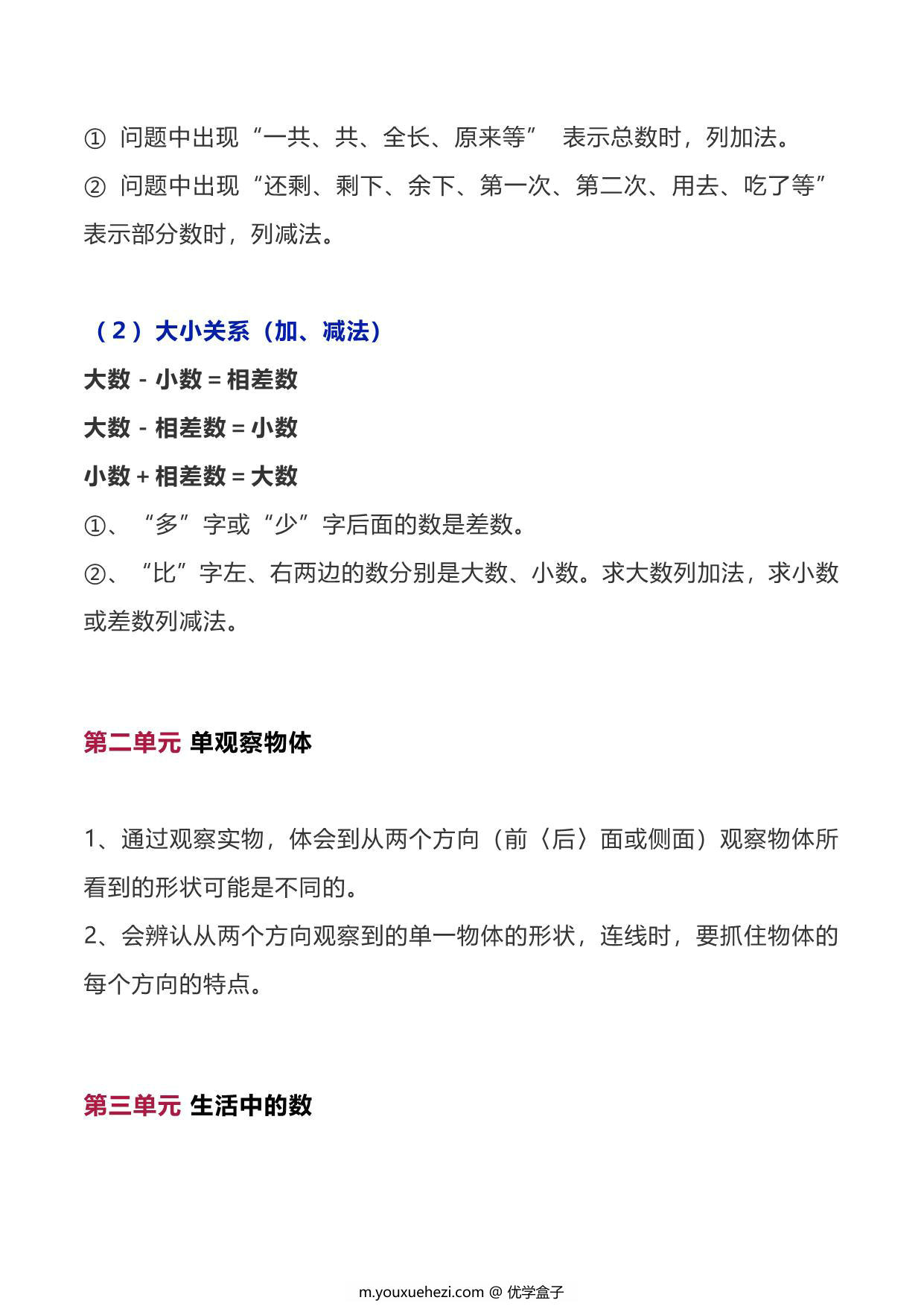 图片[4]-北师大版数学一年级下册期末复习知识点整理 9页PDF-优学盒子