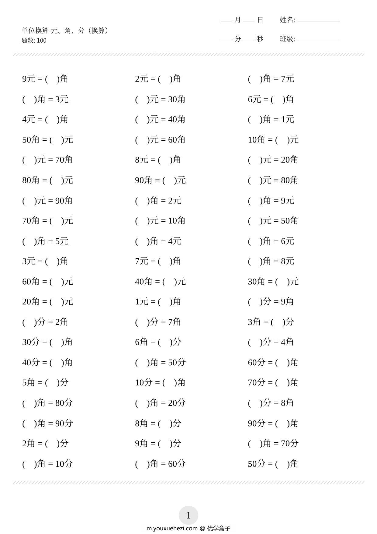 图片[2]-单位换算（元、角、分（比大小、换算、计算） 2页PDF-优学盒子