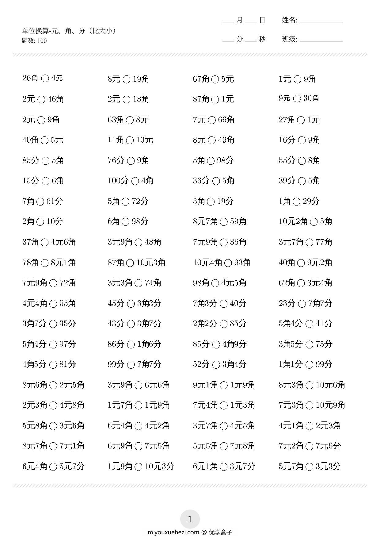 图片[1]-单位换算（元、角、分（比大小、换算、计算） 2页PDF-优学盒子