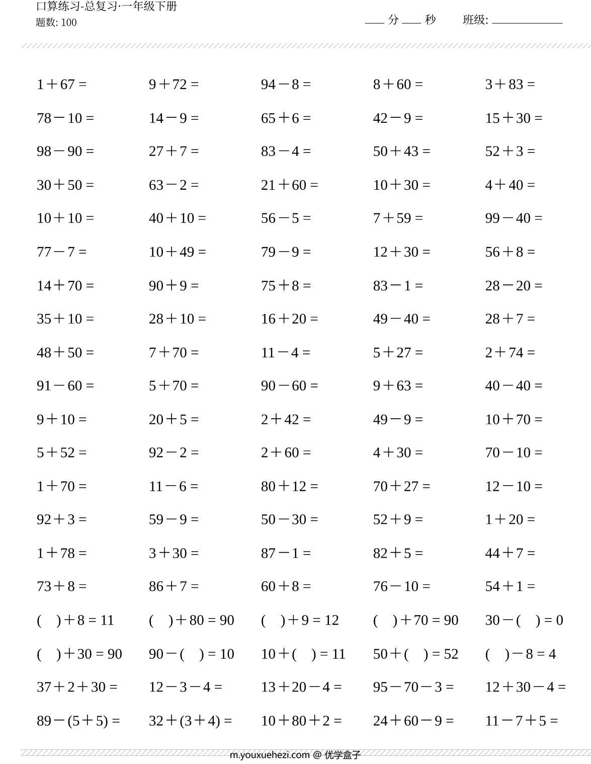 图片[1]-口算练习（总复习·一年级数学下册） 2页PDF-优学盒子