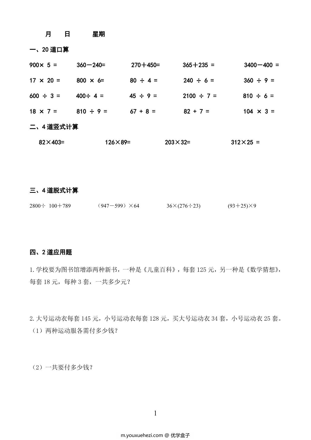 图片[1]-四年级上册数学《寒假作业》 19页PDF-优学盒子