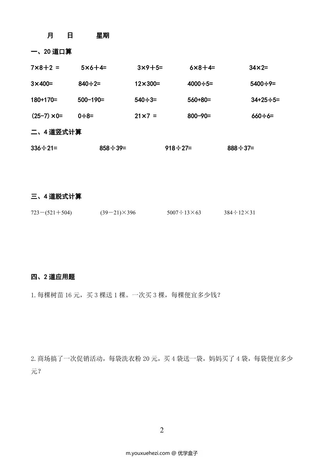 图片[2]-四年级上册数学《寒假作业》 19页PDF-优学盒子