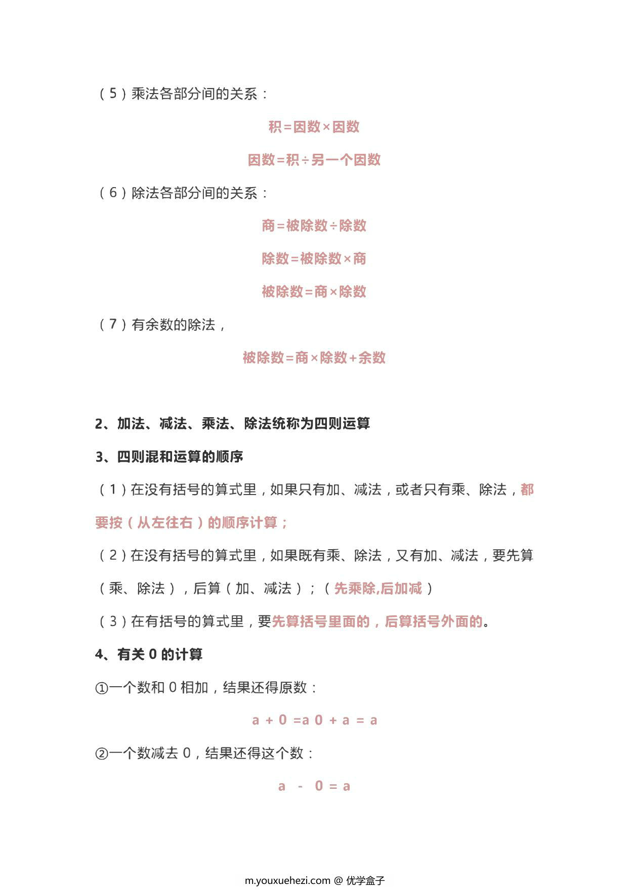图片[2]-四年级数学下全册知识点归纳 18页PDF-优学盒子