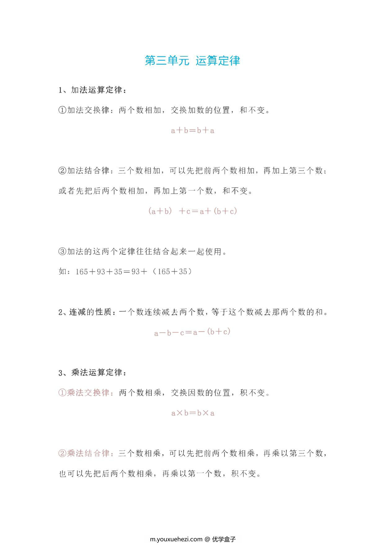 图片[4]-四年级数学下全册知识点归纳 18页PDF-优学盒子