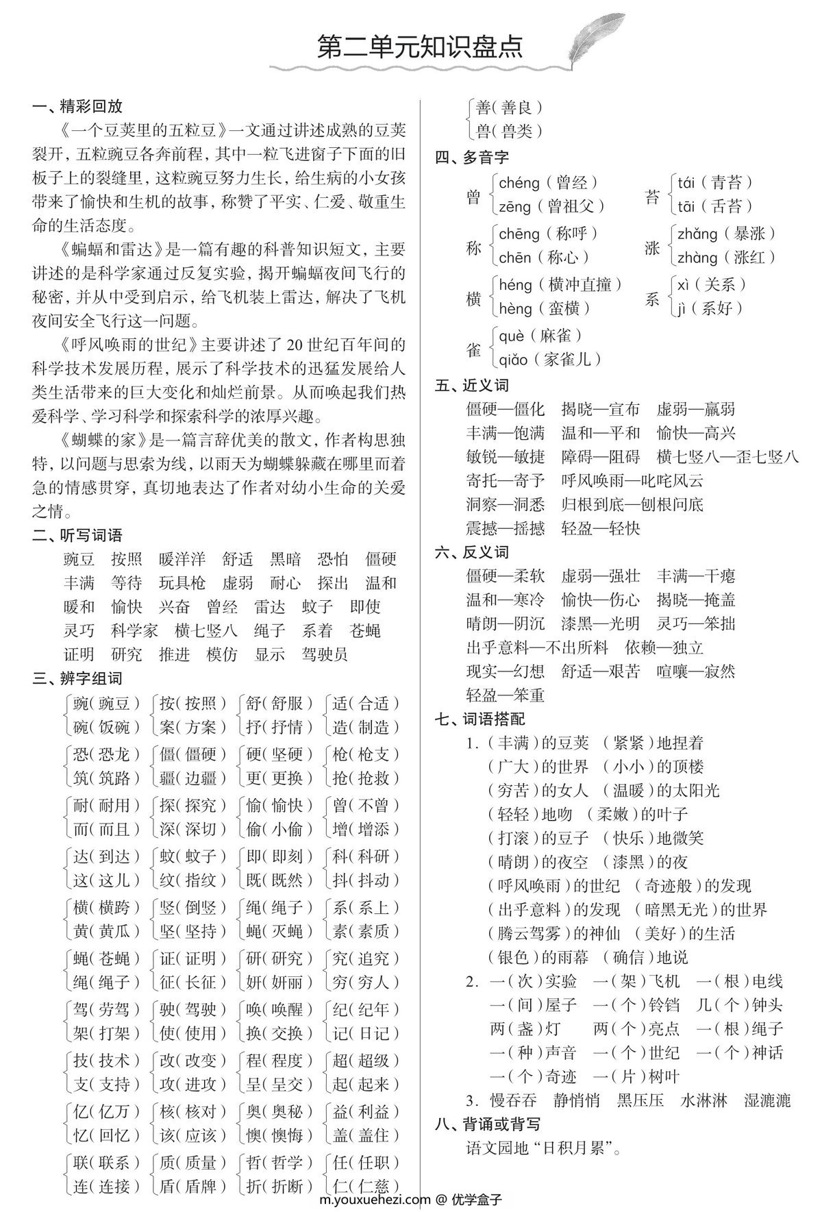 图片[2]-四年级语文上册知识盘点 8页PDF-优学盒子