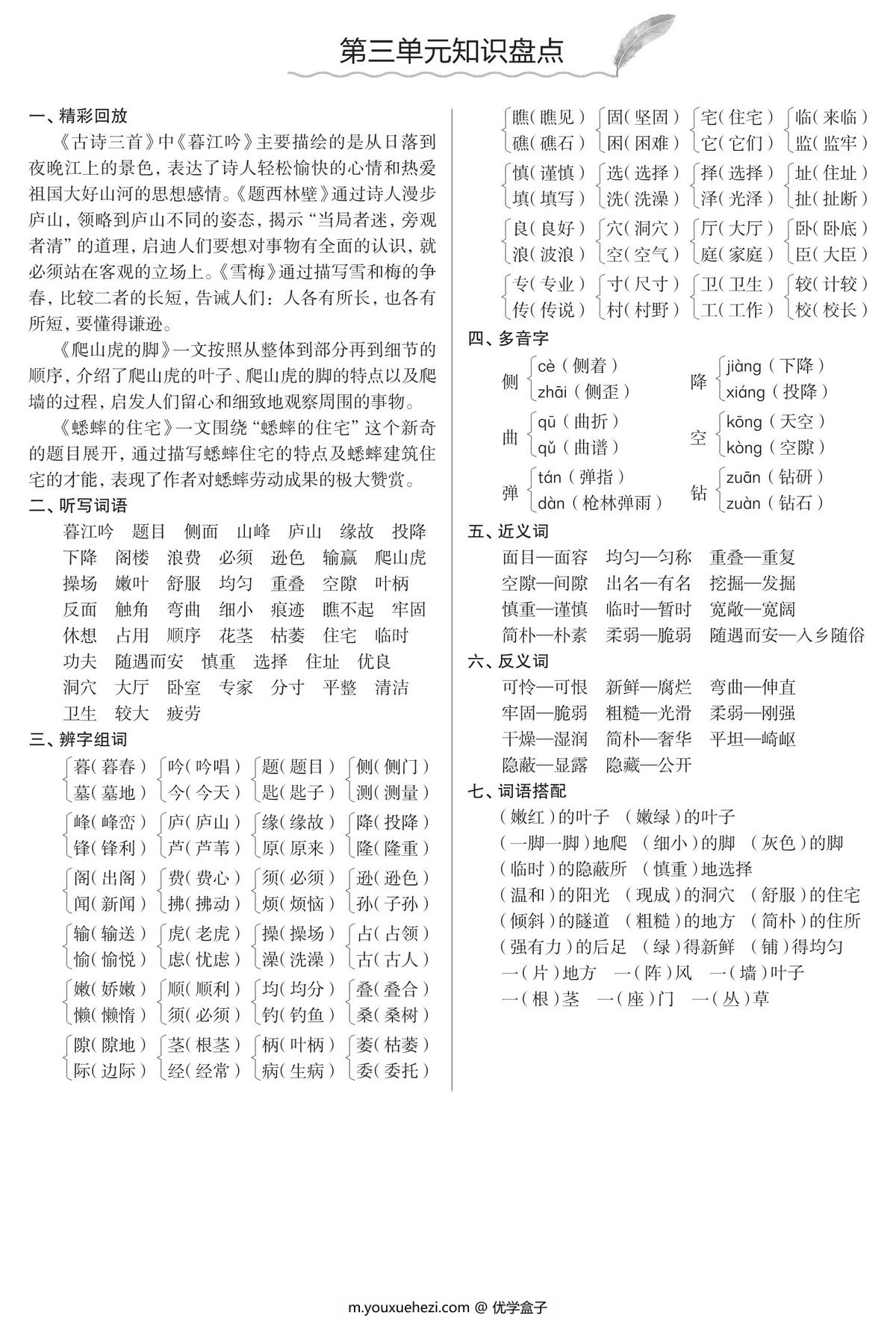 图片[3]-四年级语文上册知识盘点 8页PDF-优学盒子