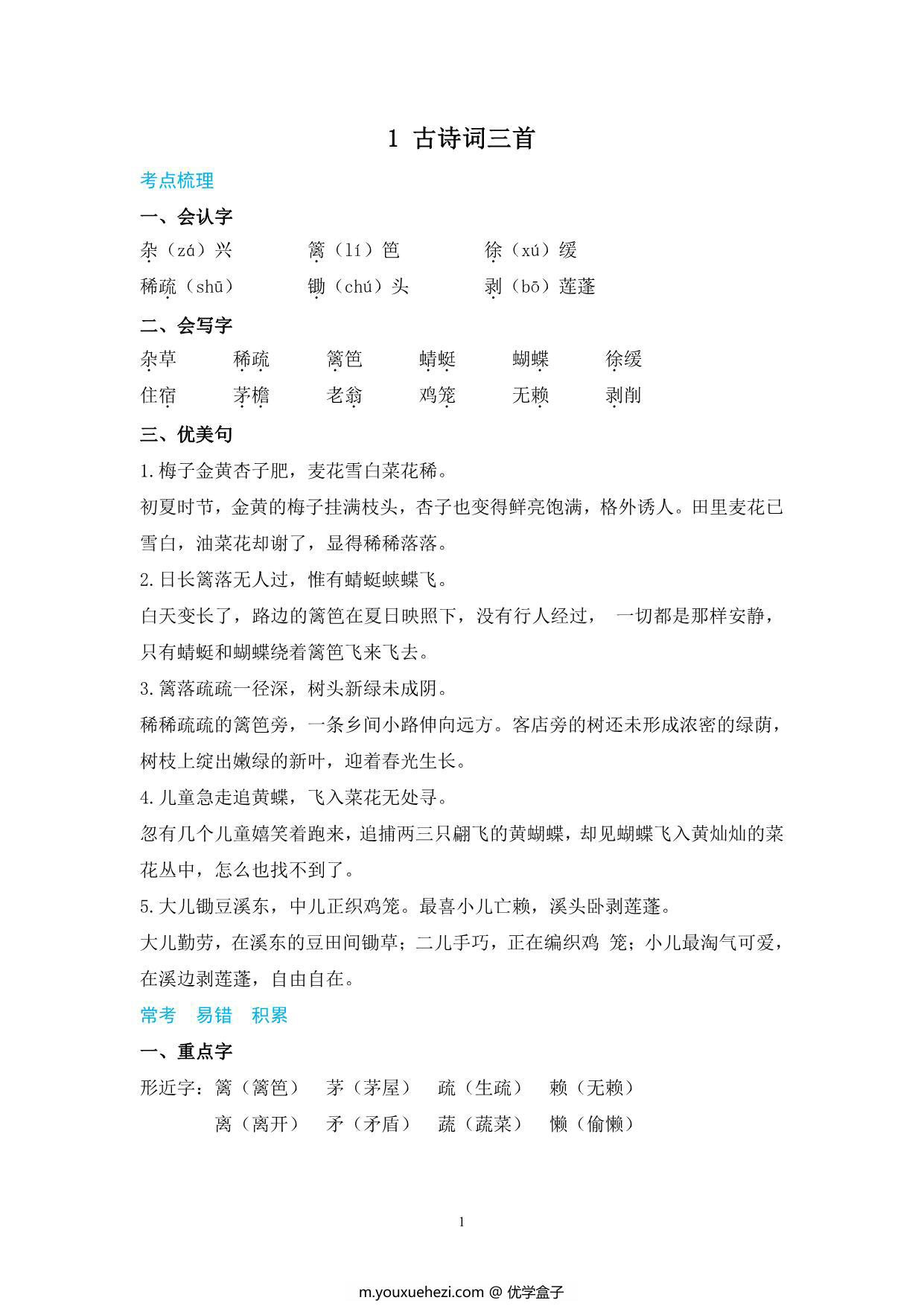 图片[1]-四年级语文下册知识清单 38页PDF-优学盒子