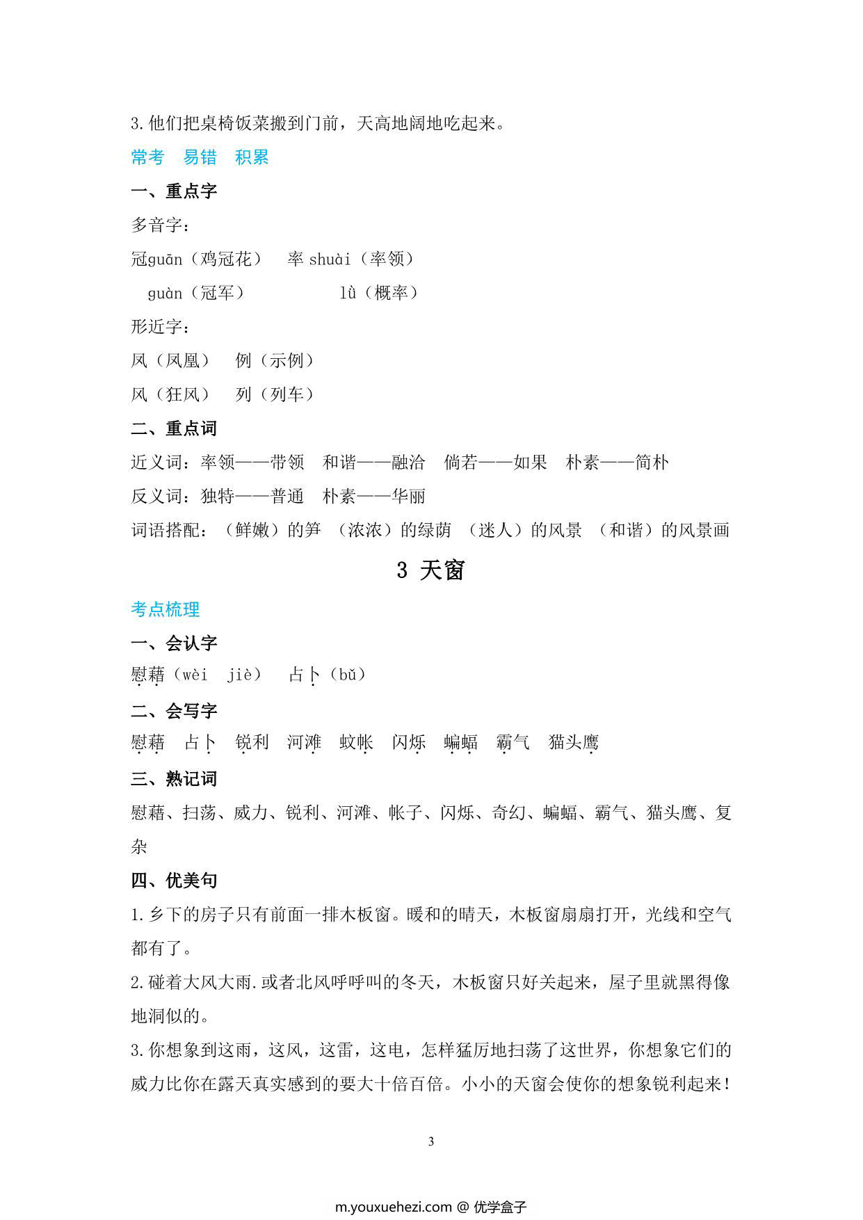 图片[3]-四年级语文下册知识清单 38页PDF-优学盒子