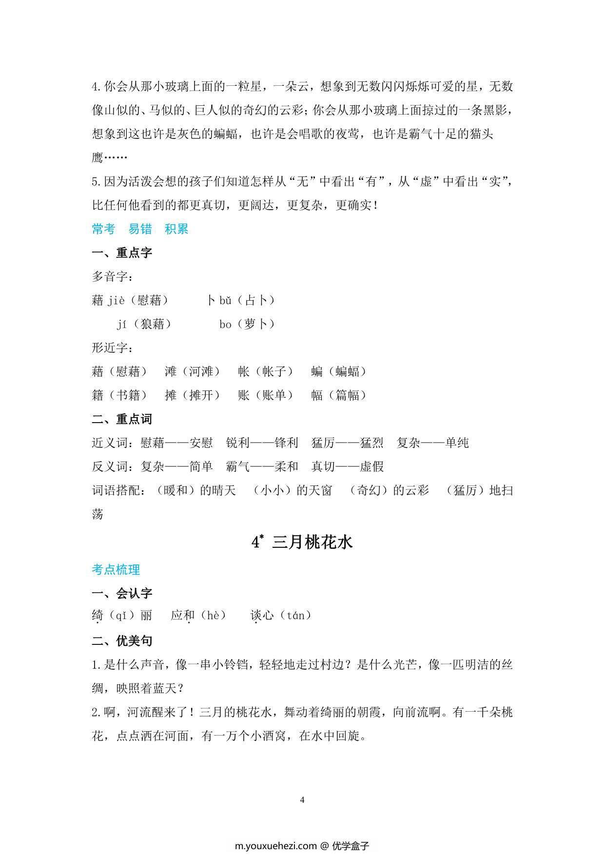 图片[4]-四年级语文下册知识清单 38页PDF-优学盒子